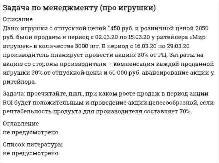     
          Описание
          Полное описание заданий с исходными данными представлено в Демо-файле Описание работы.Если вам нужна работа с другими   исходными данными (другой вариант), то  напишите мне  в личку (Marka37), оформите заказ и в течение 1-5 дней (в зависимости от загруженности) я выполню вашу работу.Работа выполнена в 2020 году. Объем работы – 11 стр. Оформление в Word. Шрифт – 14, интервал – 1,5. К архиву также прикреплен файл Excel с решенным заданием.Работа сделана с подробными пояснениями к решению.  Задание	Компания производит паруса двух размеров А и В для небольших яхт. Агенты по продаже считают, что в один день на рынке может быть реализовано до 10 парусов. Для каждого паруса А требуется 2 кв. м материала, а для паруса В – 3 кв. м материала. Компания может получить 12 кв. м материала в день. Для изготовления паруса A требуется 14 мин машинного времени, а для изготовления паруса В – 26 мин. ЭВМ можно использовать 8 ч в день. Прибыль от продажи паруса типа А составляет 6 руб., а то продажи паруса типа В – 8 руб. Сколько парусов каждого типа следует выпускать в день для достижения максимальной прибыли? 
          Оглавление
          Задание	Компания производит паруса двух размеров А и В для небольших яхт. Агенты по продаже считают, что в один день на рынке может быть реализовано до 10 парусов. Для каждого паруса А требуется 2 кв. м материала, а для паруса В – 3 кв. м материала. Компания может получить 12 кв. м материала в день. Для изготовления паруса A требуется 14 мин машинного времени, а для изготовления паруса В – 26 мин. ЭВМ можно использовать 8 ч в день. Прибыль от продажи паруса типа А составляет 6 руб., а то продажи паруса типа В – 8 руб. Сколько парусов каждого типа следует выпускать в день для достижения максимальной прибыли? 
          Список литературы
          1.	Казанская О.В., Юн С.Г., Альсова О.К. Модели и методы оптимизации. Практикум: уч. пособие - Новосибирск: Изд-во НГТУ, 2012.- 204 с.2.	Орлова И.В. Экономико-математическое моделирование: Практическое пособие по решению задач / И.В. Орлова. - М.: Вузовский учебник, НИЦ ИНФРА-М, 2013. - 140 c.3.	Пантелеев А.В. Методы оптимизации в примерах и задачах: Учебное пособие / А.В. Пантелеев, Т.А. Летова. - СПб.: Лань, 2015. - 512 c.
            
            
             Задача по методам оптимизации (решение графическим методом + решение в Excel + отчет с описанием решения в Word)Задача по методам оптимизации (решение графическим методом + решение в Excel с помощью поиска решений + отчет с описанием решения в Word) Задача по методам принятия решений (В городе планируется строительство кинотеатра...). Решение с помощью критериев Байеса, Лапласа, Вальда, Сэвиджа, Гурвица, Ходжа-Лемана.Задача по методам принятия решений (В городе планируется строительство кинотеатра...). Решение с помощью критериев Байеса, Лапласа, Вальда, Сэвиджа, Гурвица, Ходжа-Лемана. Задача по методам принятия решений (дерево решений).Задача по методам принятия решений (Управляющий предприятием рассматривает 2 стратегии развития предприятия....). Решение задачи с помощью дерева решений.Задача по методам принятия решений (Управляющий предприятием рассматривает 2 стратегии развития предприятия....). Решение задачи с помощью дерева решений.. 2Задача по инвестициям (спектрометр)Задача по инвестициям с пояснениямиЗадача по исследованию операций и методам оптимизации (решение в Excel + отчет с описанием решения в Word).Задача по исследованию операций и методам оптимизации (решение в Excel + отчет с описанием решения в Word) и ответы на теоретические вопросы.Задача по коелбаниямЗадача по конституционному правуЗадача по логистике. Тема - Управление запасами