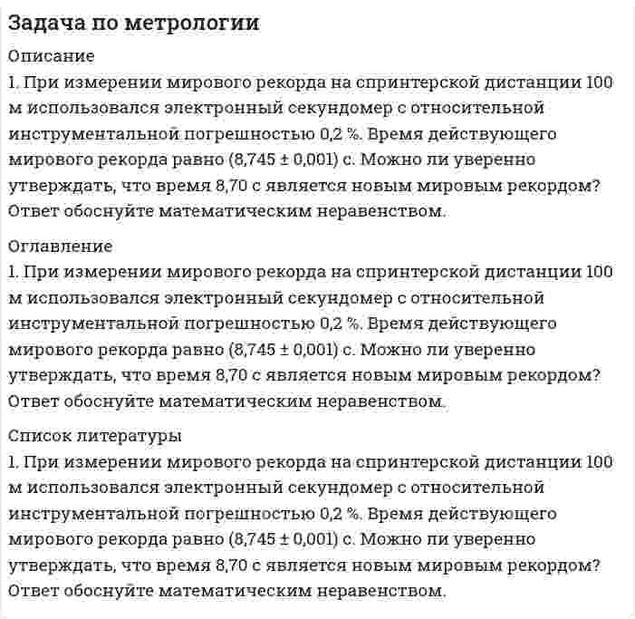      
          Описание
          3.Определите допустимую приведенную погрешность акселерометра для измерения виброускорения а = (50 ± 2) м/с<sup> 2</sup> , диапазон измерения от 0 до 100 м/с<sup> 2</sup>  
          Оглавление
          3.Определите допустимую приведенную погрешность акселерометра для измерения виброускорения а = (50 ± 2) м/с<sup> 2</sup> , диапазон измерения от 0 до 100 м/с<sup> 2</sup>  
          Список литературы
          3.Определите допустимую приведенную погрешность акселерометра для измерения виброускорения а = (50 ± 2) м/с<sup> 2</sup> , диапазон измерения от 0 до 100 м/с<sup> 2</sup> 
            
            
            Задача по метрологии. 5Задача по метрологии. 6Задача по метрологии. 7Задача по метрологии. 8Задача по метрологии. 9Задача по метрологии, сертификации и стандартизациизадача по молекулярной физикезадача по метрологииЗадача по метрологииЗадача по метрологии. 10Задача по метрологии. 11Задача по метрологии. 12Задача по метрологии. 2Задача по метрологии. 3