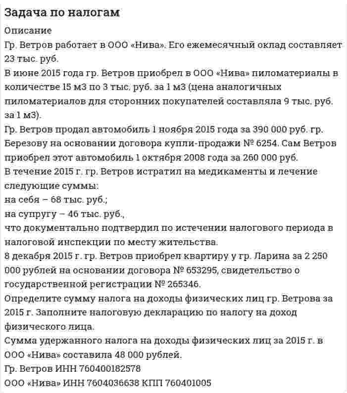      
          Описание
          	Ежемесячный доход гражданина М. в текущем году составлял 48 тыс. руб. Расходы гражданина М. на обучение дочери по очной форме в данном году составили 70 тыс. руб. Кроме того, он заплатил 35 тыс. руб. за свое обучение, а также за лечение своей матери 105 тыс. руб. Рассчитайте налоговую базу и НДФЛ по итогам налогового периода.  
            
            
            Задача по НДФЛЗадача по НДФЛ.Задача по оптикеЗадача по оптике. 2Задача по правуЗадача по праву. 2ЗАДАЧА ПО ПРАВУ СОЦ. ОБЕСПЕЧЕНИЯЗадача по метрологии. 7Задача по метрологии. 8Задача по метрологии. 9Задача по метрологии, сертификации и стандартизациизадача по молекулярной физикеЗадача по налогамЗадача по налогам. 2