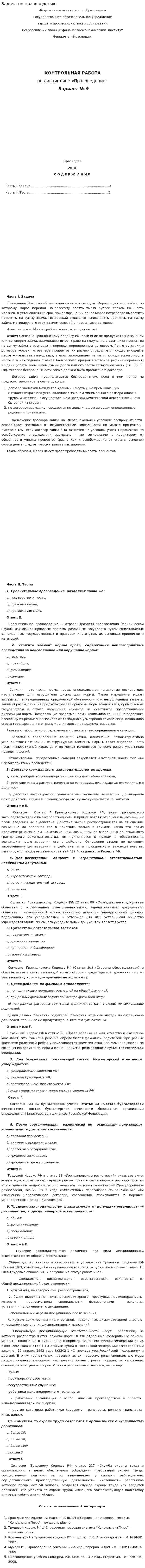 Задача по правоведению