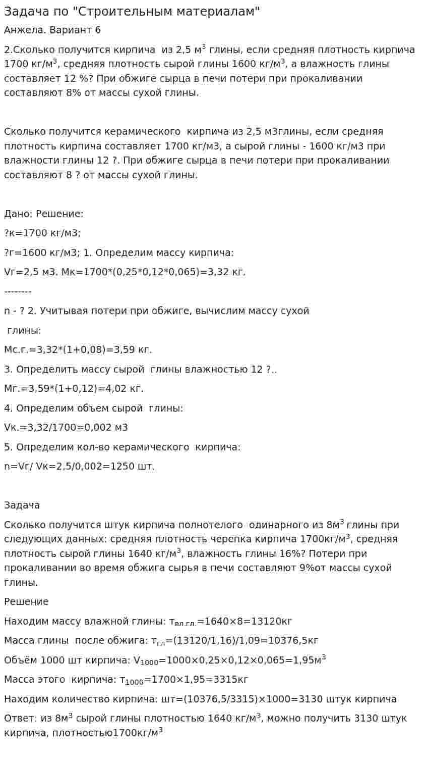Задача по "Строительным материалам"