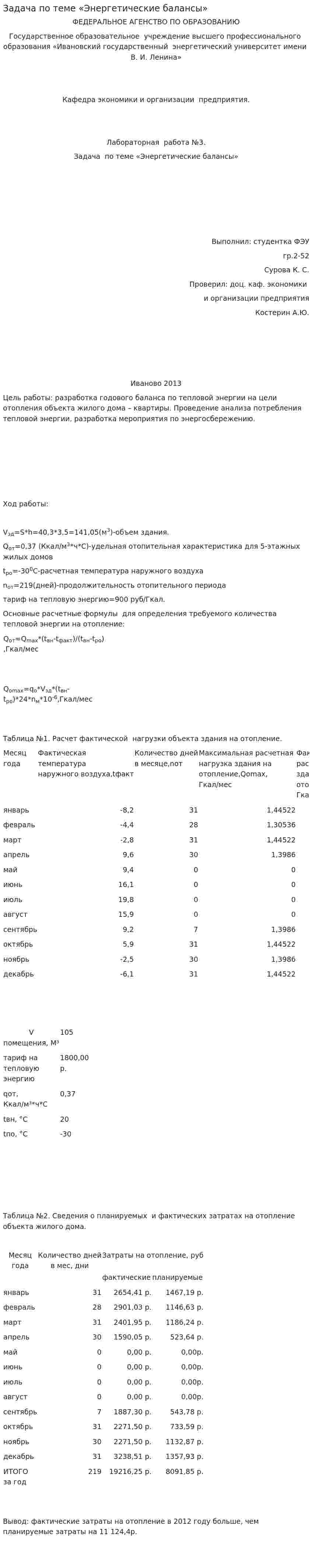 Задача по теме «Энергетические балансы»