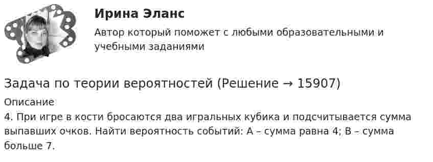     
          Описание
          	4. При игре в кости бросаются два игральных кубика и подсчитывается сумма выпавших очков. Найти вероятность событий: А – сумма равна 4; В – сумма больше 7.  
            
            
            Задача по теории вероятностейЗадача по теории вероятностейЗадача по теории вероятностейЗадача по теории вероятностиЗадача по теории вероятностиЗадача по теории вероятностиЗадача по теории вероятностиЗадача по теме Отдельная теория квалификации преступлений задача потенциальный внпЗадача по теории вероятностейЗадача по теории вероятностейЗадача по теории вероятностейЗадача по теории вероятностейЗадача по теории вероятностей