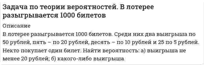     
          Описание
          Полное описание заданий с исходными данными представлено в Демо-файле Описание работы.Если вам нужна работа с другими исходными данными (другой вариант), то напишите мне в личку Marka37 ( ), оформите заказ и в течение 1-5 дней (в зависимости от загруженности) я выполню вашу работу.Работа выполнена в 2020 году. Объем работы – 13 стр. Оформление в Word. Шрифт – 14, интервал – 1,5. К архиву также прикреплен файл Excel с решенной задачей.Работа сделана с подробными пояснениями к решению.Постановка заданияВ конфликтной ситуации участ­вуют две стороны: А - государственная налоговая инспекция; В - нало­гоплательщик с определенным годовым доходом, налог с которого со­ставляет T условных денежных единиц.У стороны А два возможных способа поведения. Один из них (А1) состоит в контролировании дохода налогоплательщика В и взимании с него:- налога в размере T, если доход заявлен и соответствует действительности,- налога в размере T и штрафа в размере W, если заявленный в декларации доход меньше действительного, или в случае сокрытия всего дохода.Второй способ поведения А2– не контролировать доход налогоплательщика А.У стороны В три стратегии поведения:В1 – заявить о действитель­ном доходе;B2 – заявить доход, меньший действительного, и, следова­тельно, налог C с заявленного дохода будет меньше T;В3 – скрыть до­ход, тогда не надо будет платить налог.Составить платежную матрицу ─ матрицу выигрышей игрока А.Определить верхнюю и нижнюю цены игры (в чистых стратегиях), максиминные (чистые) стратегии игрока А и минимаксные (чистые) стратегии игрока В. Положив Т = n+5=19, W =2n=28, С=n=14, где n – 14, свести игру к задаче линейного программирования и найти оптимальные (смешанные) стратегии игроков А и В и цену игры. Как следует действовать игрокам А и В, если они придерживаются оптимальной стратегии? 
          Оглавление
          Оглавления нет. 
          Список литературы
          1. Колесник Г.В. Теория игр: Учебное пособие / Г.В. Колесник. - М.: ЛИБРОКОМ, 2014. - 152 c.2. Невежин, В.П. Теория игр. Примеры и задачи: учеб. пособие / В.П. Невежин. – М.:ФОРУМ :ИНФРА-М, 2014.-128с.
            
            
            Задача по теории игр и принятию решений (Уплата налога). Решение в Excel + отчет с описанием решения в Word.Задача по теории игр (Сельскохозяйственное предприятие может посеять одну из трех культур...)Задача по теории игр (Уплата налога). Решение в Excel + отчет с описанием решения в Word.Задача по ТОЭЗадача по уголовному правузадача по уголовному процессуЗадача по УиЭФЗадача по правуЗадача по праву. 2ЗАДАЧА ПО ПРАВУ СОЦ. ОБЕСПЕЧЕНИЯЗадача по разделу 2 Бухгалтерский финансовый учет и отчетность Задача 4 Вариант 19Задача по статистикеЗадача по статистике населения. Имеются следующие данные по Санкт-Петербургу за 2017 г.Задача по теории вероятностей