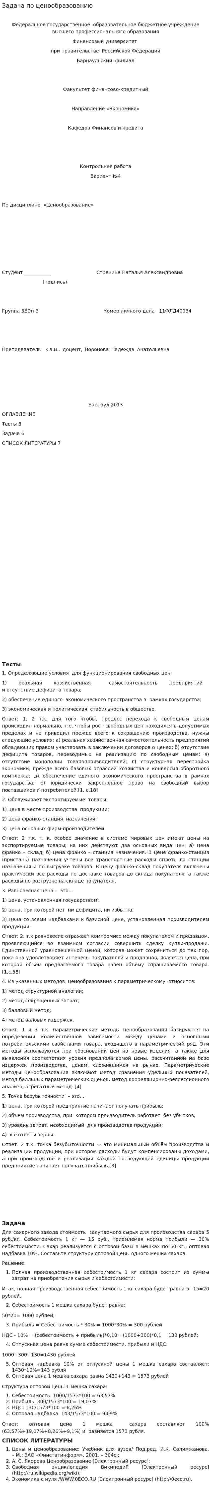 Задача по ценообразованию