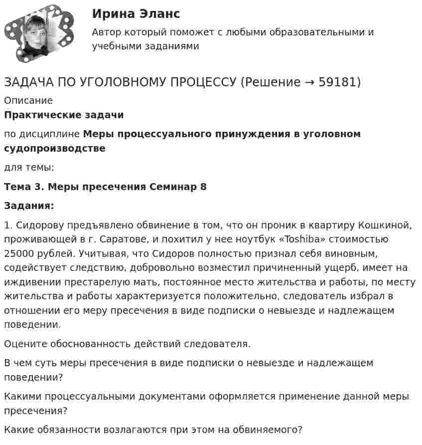 ЗАДАЧА ПО УГОЛОВНОМУ ПРОЦЕССУ (Решение → 59183)