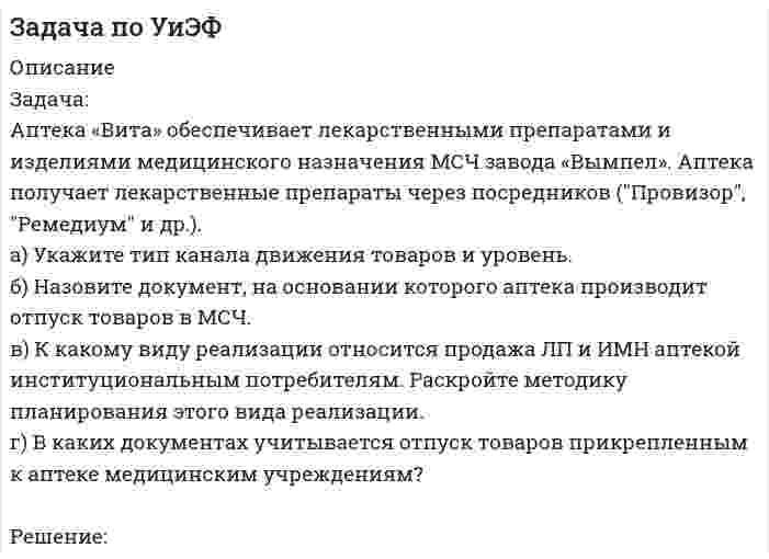      
          Описание
          Вариант 4
1.   Задача: Имеются следующие данные об уровнях показателей качества продукции углеобогатительной фабрики (%):
Таблица
Показатель	Предыдущий год	Отчетный год
Средняя зольность	7,3	7,0
Средняя влажность	15,0	12,0
Среднее содержание серы	2,5	2,0
Определите сводный коэффициент изменения уровня качества концентрата в отчетном году по сравнению с предыдущим.
Пороль - 321  
          Список литературы
          1 источник
            
            
            Задача по управлению качествомзадача по управленческому учетузадача по физикезадача по физике. 2Задача по физике. По трубе течёт машинное масло. Максимальная скорость, при которой движение масла вЗадача по физике Электричество и магнетизм 346-3 (Кольцо из тонкой проволоки радиусом 5 см равномерно заряжено с линейной плотностью 14 нКл/м. Определить напряжённость поля на оси, проходящей через центр кольца, в точкеЗадача по физике Электричество и магнетизм 346-4 (Тонкое кольцо радиусом R = 8 см несёт заряд, равномерно распределённый с линейной плотностью t = 10 нКл/м. Какова напряжённость E электрического поля в точке, равноудалённой от всех точекЗадача по теории вероятностей. В лотерее разыгрывается 1000 билетовЗадача по теории игр и принятию решений (Уплата налога). Решение в Excel + отчет с описанием решения в Word.Задача по теории игр (Сельскохозяйственное предприятие может посеять одну из трех культур...)Задача по теории игр (Уплата налога). Решение в Excel + отчет с описанием решения в Word.Задача по ТОЭЗадача по уголовному правузадача по уголовному процессу