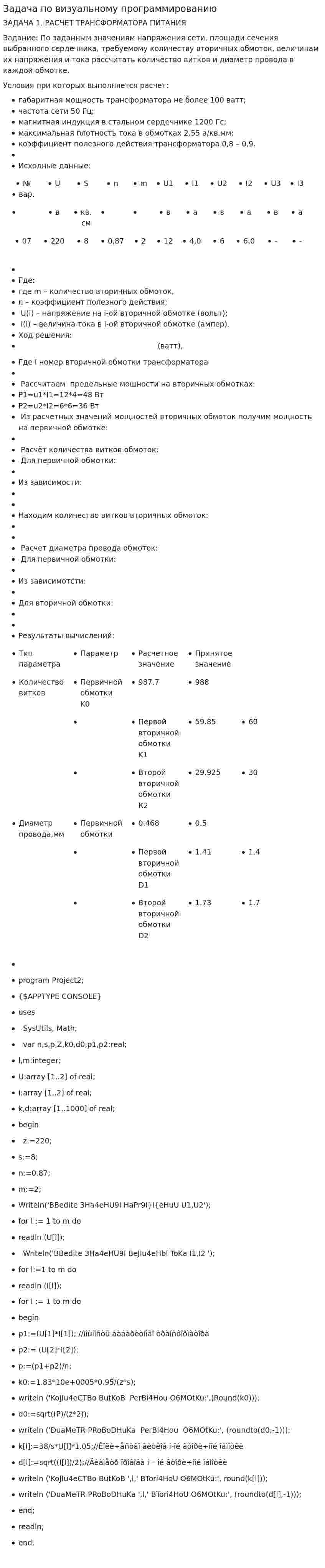 Задача по визуальному программированию