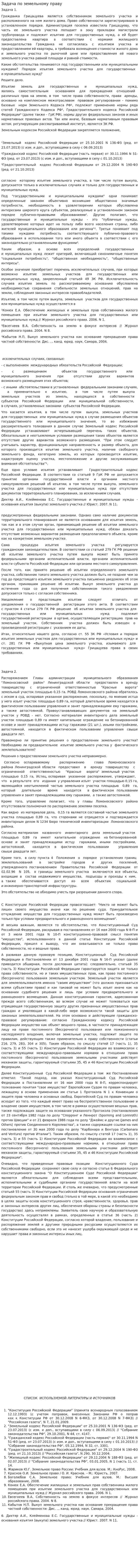 Задача по земельному праву. 2