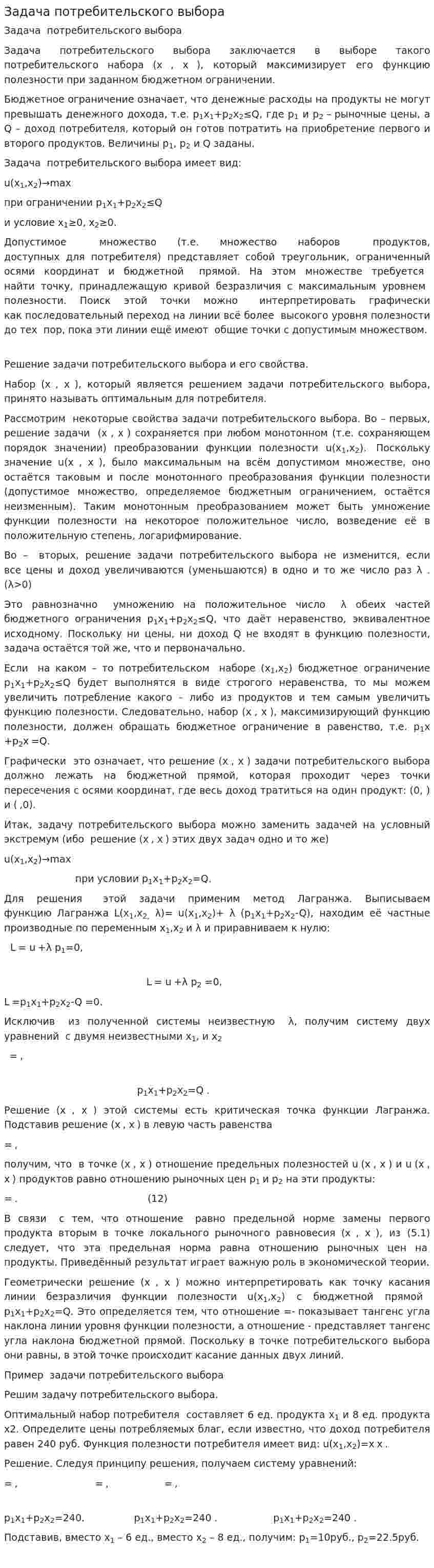 Задача потребительского выбора. 3