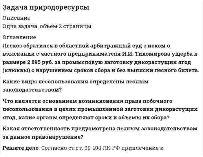     
          Описание
           Исходные данные для Задания №1 	Известно, что предприятие производит конфеты карамель «Абрикос». Выпуск продукции в месяц составляет 1000 кг или 1 тонну. При этом осуществляются следующие расходы, приведенные в таблицах 1-10. Рассчитать недостающие данные в таблицах 1 – 10.  
            
            
            Задача провереннаяЗадача про дюрацию облигацииЗадача про колебательный контурЗадача про пароход (линейное программирование)Задача про производственные возможности страны БережливииЗадача про установки задача ранхигсЗадача по экономике. 2Задача по экономике общественного питания 4Задача по экономике предприятияЗадача по экономике предприятия 	Задача 1.8задача по экономике. Производительность труда. Оплата труда. Трудовые отношениязадача по экономике. Производительность труда. Оплата труда. Трудовые отношения. 2Задача Прачечная