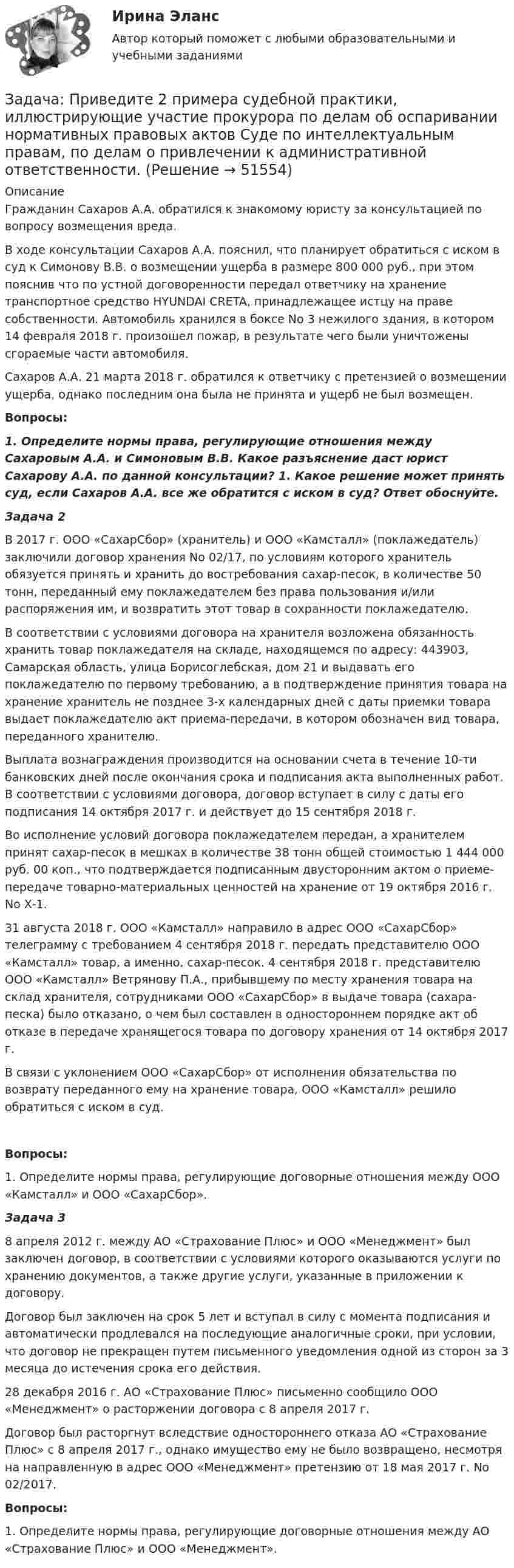 Задача: Приведите 2 примера судебной практики, иллюстрирующие участие ...