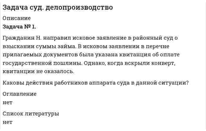      
          Описание
          На основании лекционного материла, дополнительного материала курса и различных Интернет-источников заполните таблицу 1.Таблица 1 – Характеристика поколений XYZ Поколение Возраст Описание поколения Трудности в работе с поколением Положительные моменты в работе с поколением На основании текста учебника, дополнительного материала курса, различных Интернет-источников и выполненного задания 1 (выбранной бизнес-идеи) составьте ментальную карту поколений XYZ (рисунок 1). В ментальной карте необходимо схематично отразить основные характеристики поколения – годы рождения, какая рекламная кампания будет для поколения самой эффективной, какие особенности потребления товаров, услуг, что ценят в конечном продукте, насколько привержены брендам и пр. Ментальная карта – иллюстративное отражение массива данных (пример ментальной карты – рисунок 2).  
            
            
            Задача-Тема 8 Методы стимулирования продаж В2В, В2СЗадача Теория игрЗадача термодинамикаЗадача термодинамика 15Задача термодинамика 18Задача. Уровень продаж продукции одной компании за последние 6 месяцев показан в следующей таблице. задача экономика оптимальные решенияЗадача (рассчитать бюджет продаж)Задача (решение)Задача - Семеновзадача с коаксиальным кабелем. Вариант 10Задача с решением. 20 мая 2017 года Яковлева В.В. заметила, что в ванной комнате ее квартиры перестало работать освещение и с потолка потекла вода. Задача с решением. Супруги Козловы проживали в доме, принадлежавшем им на праве общей собственности: дом был зарегистрирован на имя Козлова. В сентябре 2017 года Козлова уехала в гости к матери в другой город, но к матери не прибыла. Розыски КозловойЗадача (сувенирная продукция)
