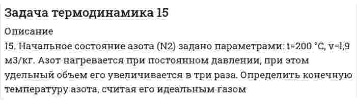      
          Описание
          18. Дирижабль с мягкой оболочкой, наполненной водородом, при атмосферном давлении В=600 мм рт.ст. и t=2 °С должен иметь подъемную силу, обеспечивающую его горизонтальный полет, при общей массе груза 5000 кг (включая массу оболочки дирижабля без водорода). Определить объем оболочки дирижабля, считая воздух (М=28,96кг/кмоль) и водород идеальными газами.  
            
            
            Задача термодинамика 18Задача. Уровень продаж продукции одной компании за последние 6 месяцев показан в следующей таблице. задача экономика оптимальные решенияЗадач ДальзаводЗадачи 1. Оцените эффективность использования основных средств организации.. Исходные данные: В базовом году среднегодовая стоимость основных средств составляла 9000 тыс. руб. На начало отчетного года она равняласьЗадачи 4 штЗадачи Административное правоЗадача с решением. 20 мая 2017 года Яковлева В.В. заметила, что в ванной комнате ее квартиры перестало работать освещение и с потолка потекла вода. Задача с решением. Супруги Козловы проживали в доме, принадлежавшем им на праве общей собственности: дом был зарегистрирован на имя Козлова. В сентябре 2017 года Козлова уехала в гости к матери в другой город, но к матери не прибыла. Розыски КозловойЗадача (сувенирная продукция)Задача суд. делопроизводствоЗадача-Тема 8 Методы стимулирования продаж В2В, В2СЗадача Теория игрЗадача термодинамика