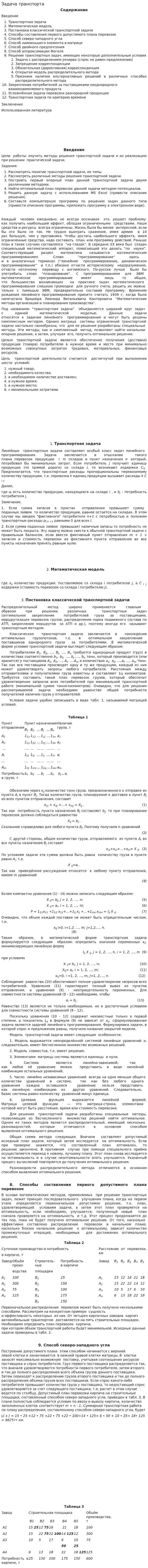 Задача транспорта