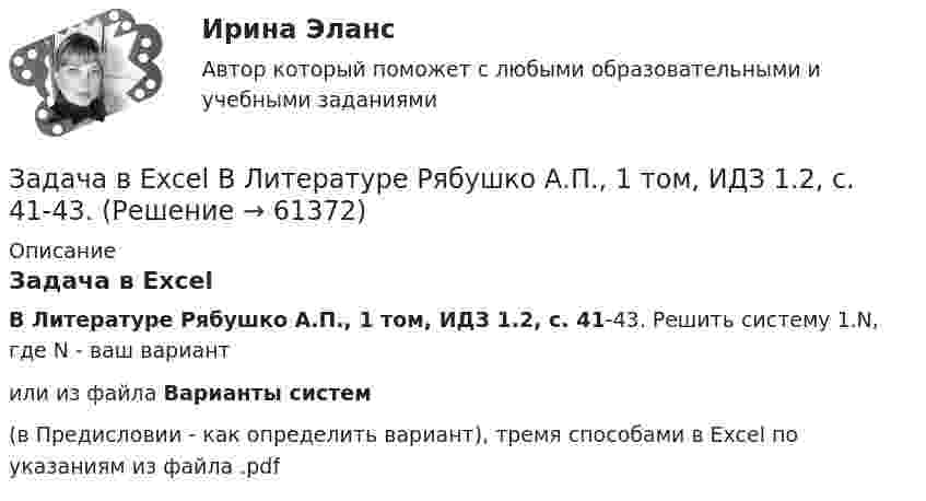     
            Описание
            Задача в ExcelВ Литературе Рябушко А.П., 1 том, ИДЗ 1.2, с. 41-43. Решить систему 1.N, где N - ваш вариант или из файла Варианты систем(в Предисловии - как определить вариант), тремя способами в Excel по указаниям из файла .pdf   
            
            
            Задача В2. Поезд начал двигаться равноускоренно с ускорением 2   и за 10 с проехал некоторый путь. Найти скорость поезда в средней точке этого пути.Задача в Excel В Литературе Рябушко А.П., 1 том, ИДЗ 1.2, с. 41-43. Задача в Microsoft Excelзадача вариант 4 сопроматЗадача. В нефтепромышленном холдинге, представляющем собой вер-тикально-интегрированную струк¬туру, имеются «m» нефтеперерабатываю-щих предприятий топливно-нефтехимического профиля и «n» потребителей нефтехимической продукции.Задача: Во время визита в Россию в 1997 г. Председателя КНР был подписан Договор о безопасности на границах между этими двумя странами и с участием Казахстана, Кыргызстана и Таджикистана. По договоренности между участниками Договор не был опубликован.Задача Во сколько раз уменьшится сила притяжения двух маленьких шариков, один из которых заряжен, а другой нейтрален, если расстояние между шариками увеличить вдвоеЗадача бизес планЗадача бизнес планЗадача бизнес планЗадача бизнес планЗадача бизнес- планЗадача бизнес-планзадача Боярин заключил договор подряда с ремесленником