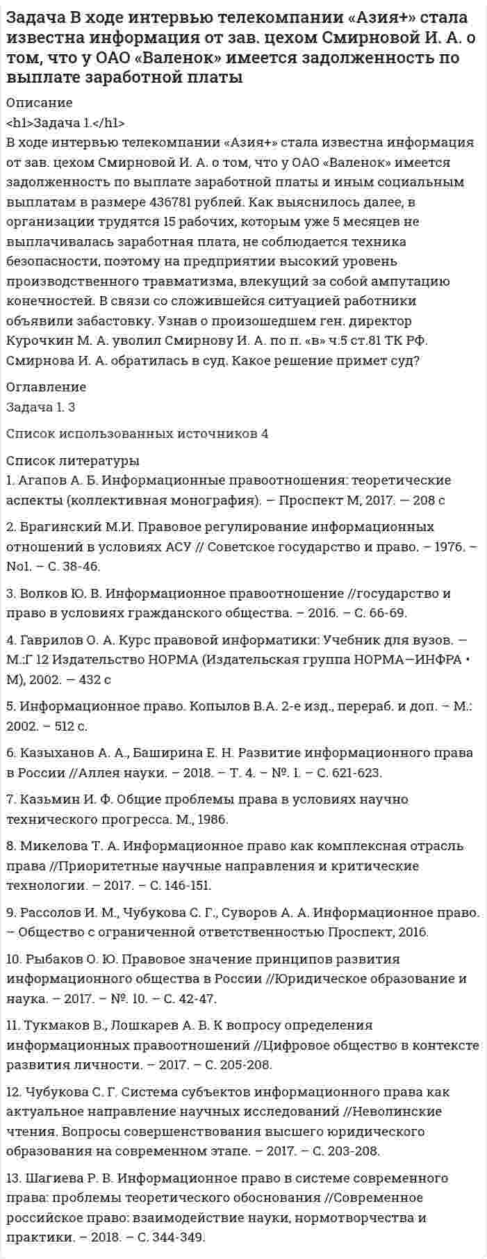      
          Описание
           Студент Елкин нашел в ночном клубе сотовый телефон, заменил в нем sim-карту и чехол (прежние sim-карту и чехол уничтожил) и стал пользоваться им как своим собственным. Через некоторое время он был задержан сотрудниками милиции и вернул телефон собственнику - гр-ну Зубарев. При этом Зубарев потребовал от Елкина возместить убытки - стоимость уничтоженных sim-карты и чехла. Охарактеризуйте сложившиеся в данной ситуации гражданские правоотношения. Чем отличаются регулятивные правоотношения от охранительных?  
            
            
            Задача ГК РФЗАДАЧА – Гражданское право – ИсаеваЗадача ГрошевЗадача. Группа из 10 стрелков ведет огонь по 10 целям. Каждый стрелокзадача для мед вузаЗадача Жанна получила университетскую степень бакалавра по направлению «Менеджмент» ...ЗАДАЧА Железобетонные и каменные конструкции 1 РОСДИСТАНТЗадача № 6. Расчет производственного освещения. Вариант 4Задача № 9 Определить извлечение цинка в концентрат, если содержание цинка в исходной руде α = 2%, в концентрате β_(к-т) = 50%, в хвостах θ = 0,5%.Задача. Аналитическая химияЗадача БерезнякЗадача, вариант 9. Анализ сложных цепей постоянного тока. Двухполюсники.Задача. В таблице представлена часть данных о возможных вариантах ведения бизнеса на некотором предприятии при неизменных постоянных издержках. задача - В текущем году национальный доход составил 60 трлн руб. при национальном доходе полной занятости, равном 48 трлн руб. Государственные расходы составили 12 трлн руб., а действующая ставка подоходного налога равнялась...