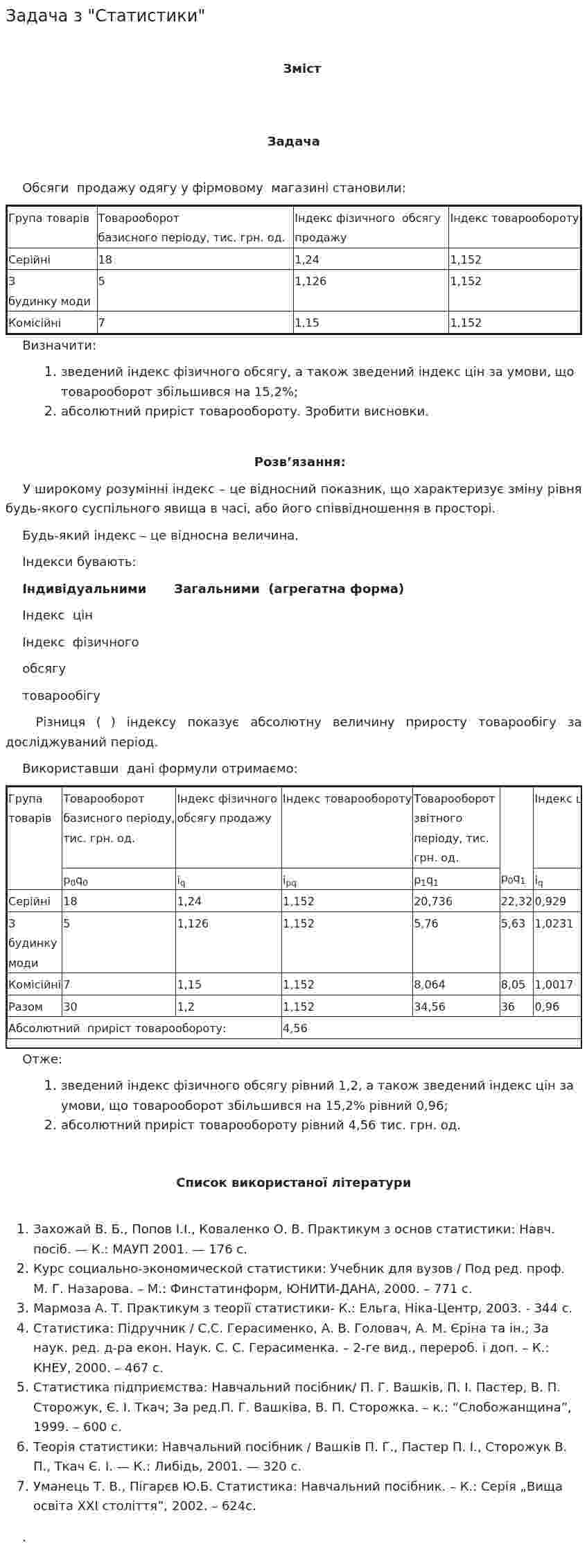 Задача з "Статистики"