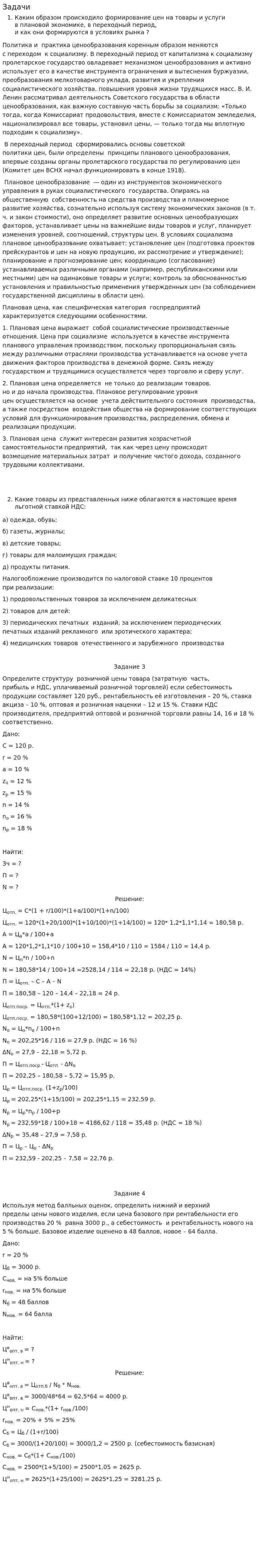 Задачи. 5