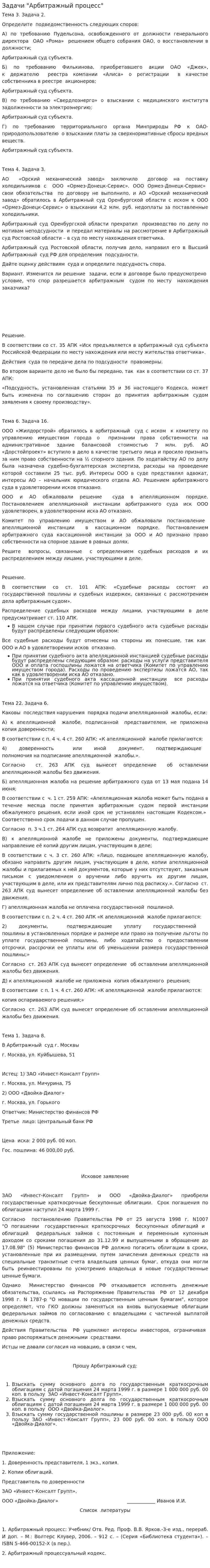 Задачи "Арбитражный процесс"