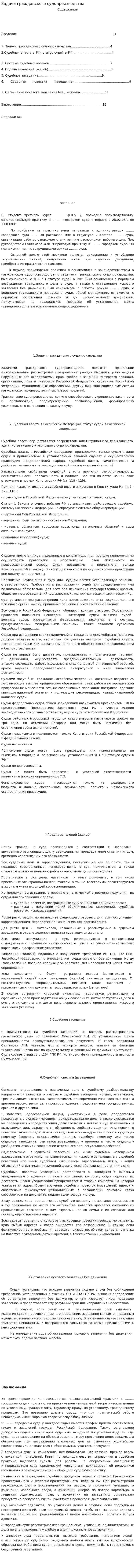 Задачи гражданского судопроизводства