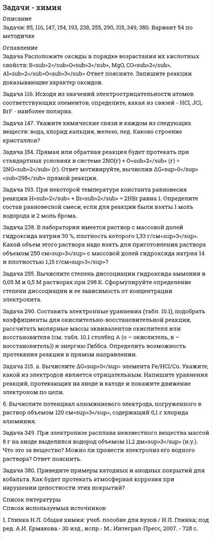     
          Описание
          В АКБ «Импульс» 1 июня выполнены следующие операции, ден. ед.Предоставлен кредит коммерческому предприятию, находящемуся в федеральной собственности, на 4 годаОбразован резерв на покрытие потерь по этому кредитуПролонгирован кредит на 90 дней, выданный ранее на 40 дней некоммерческой организации, находящейся в федеральной собственностиДоначислен резерв по этой ссудеПеренесен на счет просроченных ссуд кредит, выданный ранее государственному коммерческому предприятию на 1 годОбразован новый резерв на покрытие потерь по этому кредитуВозвращен на доходы банка старый резерв по данной ссудеПогашен просроченный кредит, предоставленный государственному некоммерческому предприятию на 3 годаВосстановлен ранее созданный резерв по этой ссудеСписан за счет ранее созданного резерва просроченный кредит, предоставленный негосударственному коммерческому предприятиюОстальная сумма долга отнесена на убытки банкаЗакрыты внебалансовые счета  учета задолженности по кредиту, ранее списанному•	за счет резерва•	на убытки банка•	то же по просроченным процентам  
            
            
            задач по учету в банкахЗа какое время изменения тока в катушке индуктивностиЗа какое время Солнце уменьшит сою массу на 1000 кг за счет излучения? Максимум испускательной способности Солнца приходится на длину волны 500 нм.За какое время тяжёлое тело спустится с вершины наклонной плоскости высотой 2 м и углом наклона 45, если предельный угол, при котором тело может находиться на наклонной плоскости в покое, равен 30?За какой срок вклад 750000 руб. увеличится на 150000 руб. при номинальной ставке 11% сложных годовых и ежемесячном начислении процентов?Заключение по результатам теста ЛюшераЗакон изменения силы тока в колебательном контуре задан в виде I = -0,02sin(400πt) A. Индуктивность контура 1 Гн. Найдите длину волны излучения контураЗадачи про многомерные массивы на С++задачи решенияЗадачи с развернутыми ответами по уголовному правузадачи уголовное правоЗадачи уголовное правоЗадачи Уголовное правоЗадачи Уголовный процесс