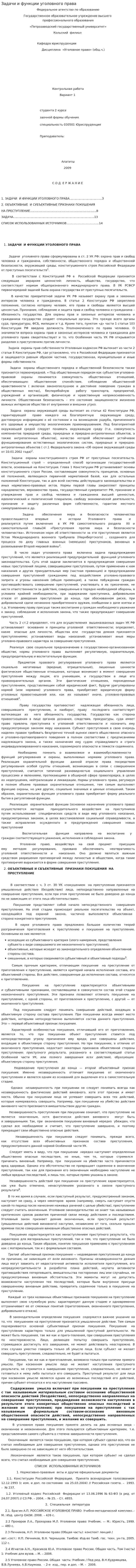 Задачи и функции уголовного права. 2