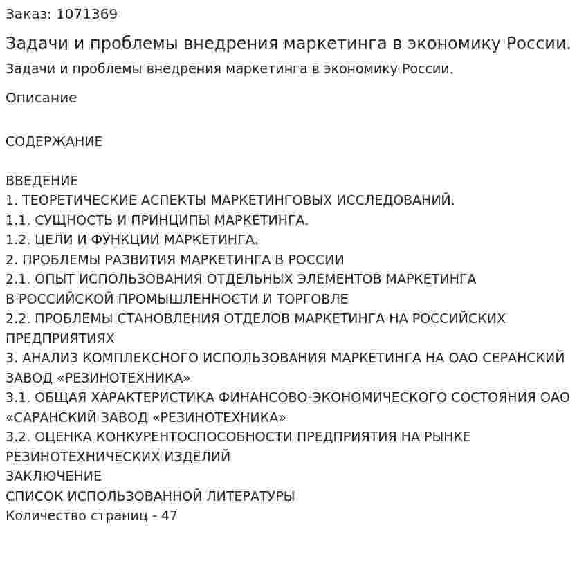 Задачи и проблемы внедрения маркетинга в экономику России. (курсовая работа) 