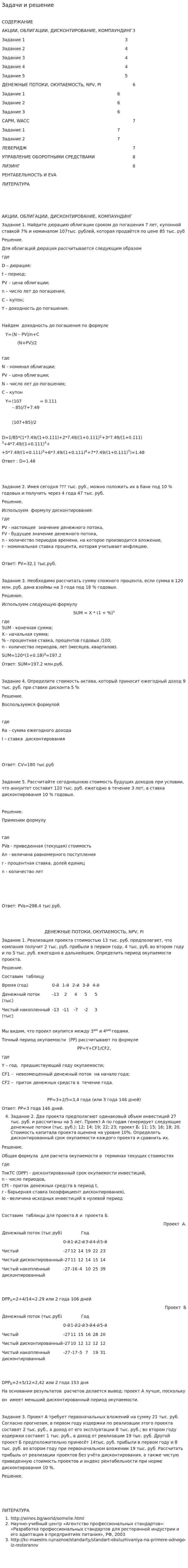Задачи и решение