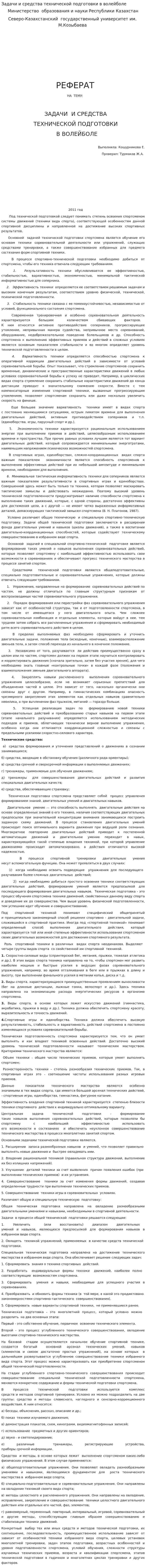 Задачи и средства технической подготовки в волейболе