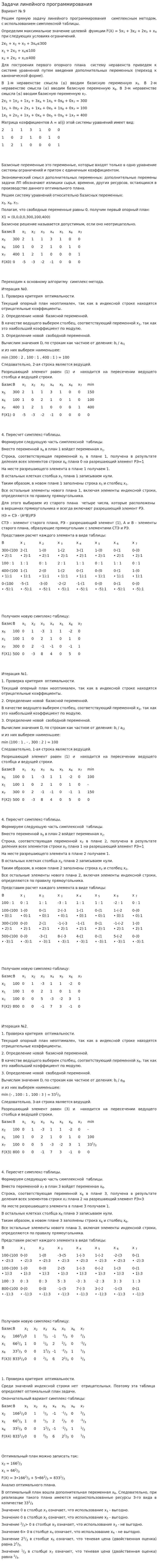 Задачи линейного программирования. 3