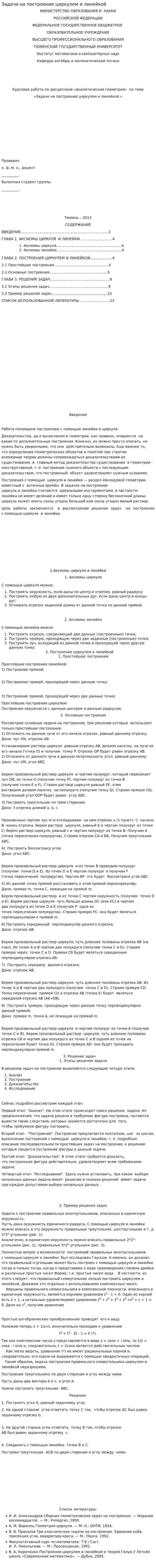 Задачи на построение циркулем и линейкой