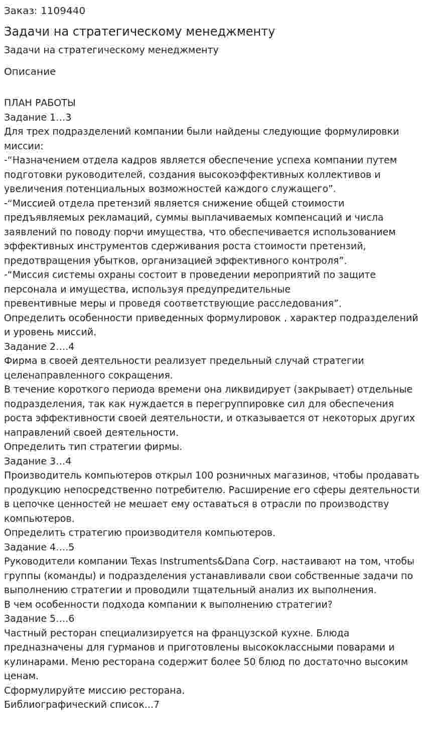 Задачи на стратегическому менеджменту 