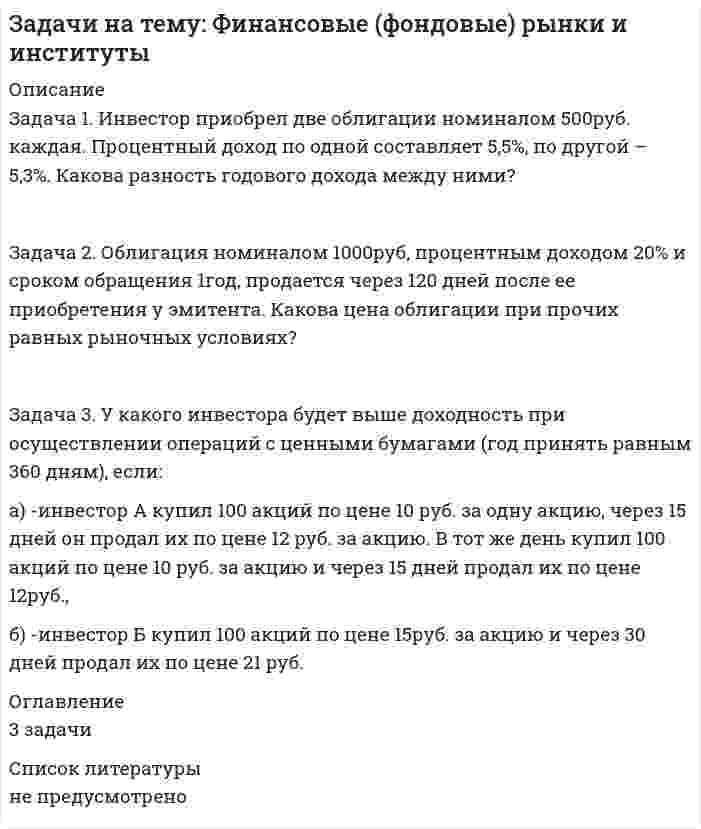      
          Описание
          Задание к теме 5Задача 1Определите потребное количество и стоимость топлива на технологические нужды для предприятия.Объем выпуска продукции – 4000 т. На долю хлеба приходится 65 %, остальное – булочные изделия. Норма расхода условного топлива для выпечки: хлеба – 115 кг/т, булочных изделий – 90 кг/т. Теплотворная способность натурального топлива (угля) – 6260 ккал/кг. Цена 1 т угля (с учетом НДС) – 9580 р.Задача 2В первом квартале объем реализованной продукции составил 432 тыс. р., среднеквартальные остатки оборотных средств – 36 тыс. р. Во втором квартале объем реализации увеличится на 15 %, а время одного оборота будет сокращено на 2,5 дня. Определить экономию оборотных средств в результате сокращения одного оборота.Задача 3На основе данных табл. 1 сделайте расчет норматива оборотных средств по предприятию на планируемый год.Таблица 1Информация для расчета норматива оборотных средствпо предприятиюПоказатель Изделие А Изделие ВРасход дерева на одно изделие, р. 12 7Расход металла на одно изделие, р. 8 5Норма запаса дерева на одно изделие, дни 9 9Норма запаса металла на одно изделие, дни 18 18Годовой план выпуска, шт. 1200 1550Заводская себестоимость одного изделия, р. 220 180Длительность производственного циклав днях 5 5,8Коэффициент нарастания затрат в незавершенное производство 0,85 0,9Отпускная цена одного изделия, р. 300 280Годовой план реализации изделий, шт. 1100 1500Норма запаса на складе готовой продукции в днях 4 8 
          Оглавление
          Задание к теме 5Задача 1Определите потребное количество и стоимость топлива на технологические нужды для предприятия.Объем выпуска продукции – 4000 т. На долю хлеба приходится 65 %, остальное – булочные изделия. Норма расхода условного топлива для выпечки: хлеба – 115 кг/т, булочных изделий – 90 кг/т. Теплотворная способность натурального топлива (угля) – 6260 ккал/кг. Цена 1 т угля (с учетом НДС) – 9580 р.Задача 2В первом квартале объем реализованной продукции составил 432 тыс. р., среднеквартальные остатки оборотных средств – 36 тыс. р. Во втором квартале объем реализации увеличится на 15 %, а время одного оборота будет сокращено на 2,5 дня. Определить экономию оборотных средств в результате сокращения одного оборота.Задача 3На основе данных табл. 1 сделайте расчет норматива оборотных средств по предприятию на планируемый год.Таблица 1Информация для расчета норматива оборотных средствпо предприятиюПоказатель Изделие А Изделие ВРасход дерева на одно изделие, р. 12 7Расход металла на одно изделие, р. 8 5Норма запаса дерева на одно изделие, дни 9 9Норма запаса металла на одно изделие, дни 18 18Годовой план выпуска, шт. 1200 1550Заводская себестоимость одного изделия, р. 220 180Длительность производственного циклав днях 5 5,8Коэффициент нарастания затрат в незавершенное производство 0,85 0,9Отпускная цена одного изделия, р. 300 280Годовой план реализации изделий, шт. 1100 1500Норма запаса на складе готовой продукции в днях 4 8 
          Список литературы
          Задание к теме 5Задача 1Определите потребное количество и стоимость топлива на технологические нужды для предприятия.Объем выпуска продукции – 4000 т. На долю хлеба приходится 65 %, остальное – булочные изделия. Норма расхода условного топлива для выпечки: хлеба – 115 кг/т, булочных изделий – 90 кг/т. Теплотворная способность натурального топлива (угля) – 6260 ккал/кг. Цена 1 т угля (с учетом НДС) – 9580 р.Задача 2В первом квартале объем реализованной продукции составил 432 тыс. р., среднеквартальные остатки оборотных средств – 36 тыс. р. Во втором квартале объем реализации увеличится на 15 %, а время одного оборота будет сокращено на 2,5 дня. Определить экономию оборотных средств в результате сокращения одного оборота.Задача 3На основе данных табл. 1 сделайте расчет норматива оборотных средств по предприятию на планируемый год.Таблица 1Информация для расчета норматива оборотных средствпо предприятиюПоказатель Изделие А Изделие ВРасход дерева на одно изделие, р. 12 7Расход металла на одно изделие, р. 8 5Норма запаса дерева на одно изделие, дни 9 9Норма запаса металла на одно изделие, дни 18 18Годовой план выпуска, шт. 1200 1550Заводская себестоимость одного изделия, р. 220 180Длительность производственного циклав днях 5 5,8Коэффициент нарастания затрат в незавершенное производство 0,85 0,9Отпускная цена одного изделия, р. 300 280Годовой план реализации изделий, шт. 1100 1500Норма запаса на складе готовой продукции в днях 4 8
            
            
            Задачи Определите потребное количество и стоимость топлива на технологические нужды для предприятияЗадачи Основы безопасности трудаЗадачи Основы оперативно-розыскной деятельностиЗадачи по административному правуЗадачи по административному праву. 2Задачи по административному праву. 3Задачи по антимонопольному правуЗадачи аудит Задачи - Вариант 5Задачи: Инвестиционный анализ реальных инвестицийЗадачи Комиссия, Расчеты векселями, Займ.Задачи ЛогистикаЗадачи на Pascal+ отчетзадачи:Найдите статистические данные о денежной массе, используя информационные материалы Банка России и Минфина РФ за период 5 последних лет.