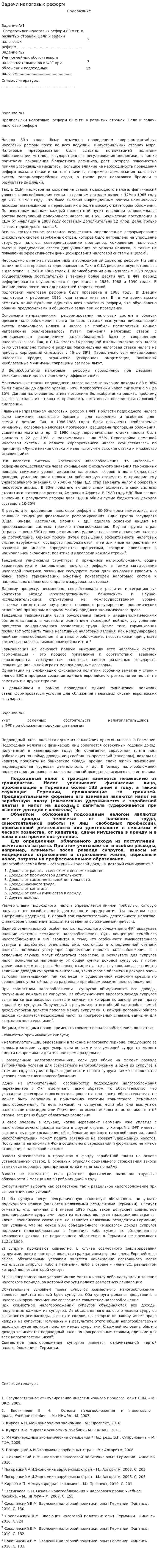 Задачи налоговых реформ