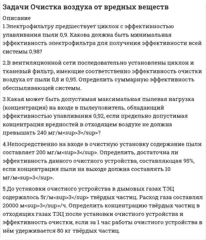




Описание


Российский химико-технологический университет им. Д.И. Менделеева
 
Новомосковский институт
 
Общая физика
Контрольная работа №2
Вариант 26 (2 последних цифры шифра)
№№ задач: 207, 217, 223, 231, 259, 270
 
207. Определить количество вещества n водорода, заполняющего сосуд объёмом V = 3 л, если концентрация молекул газа в сосуде n = 2•1018 м-3.
 
217. Определите относительную молекулярную массу Mr газа, если при температу-ре T = 154 К и давлении p = 2,8 МПа он имеет плотность r = 6,1 кг/м3.
 
223. Количество вещества гелия v = 1,5 моль, температура T = 120 К. Определить суммарную кинетическую энергию Eк поступательного движения всех молекул этого газа.
 
231. Определить молярную массу M двухатомного газа и его удельные теплоёмкости, если известно, что разность cp – cV удельных теплоёмкостей этого газа равна 260 Дж/(кг•К).
 
259. Какая доля w1 количества теплоты Q, подводимого к идеальному двухатомному газу при изобарном процессе, расходуется на увеличение DU внутренней энергии газа, и какая доля w2 – на работу A расширения? Рассмотреть три случая, если газ:
1) одноатомный;
2) двухатомный;
3) трёхатомный.
 
270. В цикле Карно газ получил от теплоотдатчика теплоту Q1 = 500 Дж и совершил работу A = 100 Дж. Температура теплоотдатчика T1 = 400 K. Определить температуру T2 теплоприёмника.



            
            
            1. Электрон находится в бесконечно глубокой одномерной прямоугольной потенциальной яме шириной l. Найти вероятность того, что электрон, находящийся в возбужденном состоянии (n=2), находится на расстоянии 0,15l от левого края ямы в интервале шириной 0,01l.1.Электрофильтру предшествует циклон с эффективностью улавливания пыли 0,9. Какова должна быть минимальная эффективность электрофильтра для получения эффективности всей системы 0,98?1. Элементы линейной алгебры и аналитической геометрии 11-20. Даны координаты вершин пирамиды А1А2А3А4. Найти: 1) длину ребра А1А2; 2) угол между рёбрами А1А2 и А1А4; 3) угол между ребром А1А4 и гранью А1А2А3; 4) площадь грани А1А2А3; 5) объём пирамиды;1. Энергия, переносимая плоской электромагнитной волной в вакууме за время 1 мин через площадку 10 см2, расположенную перпендикулярно к направлению распространения волны, составляет 8,0·10-11 Дж. Определить амплитуды напряженностей электрического и магнитного полей. Считать T << t, где T – период волны200. а) Определите степени окисления титана в следующих частицах:  Ti⁰; (TiOH)²⁺; (TiO₃)²⁻; (TiO)²⁺.  б) На основании электронных уравнений расставьте коэффициенты в уравнениях реакций:  Ti + H₂SO₄(конц.) → TiSO₄ + S + H₂O;  Cd + KMnO₄ +200. Дана система реакций, протекающих в газовой фазе  CO(г) + 2H₂(г) ↔ CH₃OH(г)                      (1)  CH₃OH + CH₃OH ↔ CH₃OCH₃ + H₂O      (2)  Как повлияет на соотношение продуктов этих реакций: а) увеличение давления, б) увеличение 200+ ответов по Технической Термодинамике1. Чистая монополия и совершенная конкуренция: сравнительная характеристика. Возможные плюсы и минусы каждой рыночной модели. 2. Фирма работает на рынке совершенной конкуренции. Цена единицы производимой продукции сложилась на уровне P = MR = 20.1. Что Вы понимаете под природным потенциалом? 2.Согласны ли Вы с высказыванием профессора Н.Д. Матрусова о национальном богатстве России? Какие ресурсы, кроме названных им, Вы бы отнесли к категории «национальное богатство России»?1. Что представляет собой геометрическое место точек конца радиус-вектора r, удовлетворяющего условию ra = a2/2, где a – постоянный вектор?1. Что представляет собой управление обществом? Какое место занимает государственное управление в системе общественного (социального) управления? 2. Дайте определение предмета административного права. Какие основные отношения составляют предмет административного права?1. Что такое инструментальные переменные и параметры математической модели? В чем состоит их отличие 2. Что такое допустимое множество 3. Что такое критерий оптимизации и целевая функция 4. Что такое линии уровня целевой функции1. Что такое субъективный портрет? Каков порядок его состав-ления? Какие при этом применяются технические средства? 2. Каковы научные основы судебной портретной идентификации?1. Что является источником вашего конкурентного преимущества? 2. Что вы можете сделать по другому, иначе, чтобы клиент получил такой опыт общения с вами, который превосходил бы все, что могут дать клиенту ваши конкуренты?