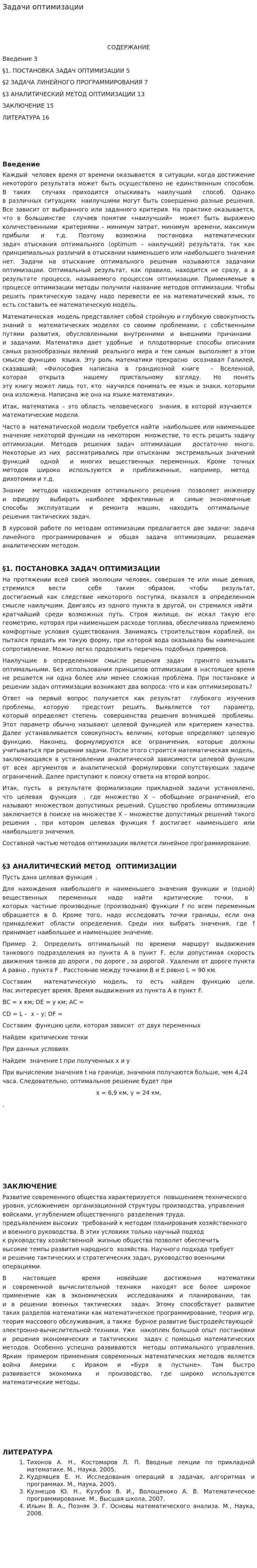 Задачи оптимизации. 2