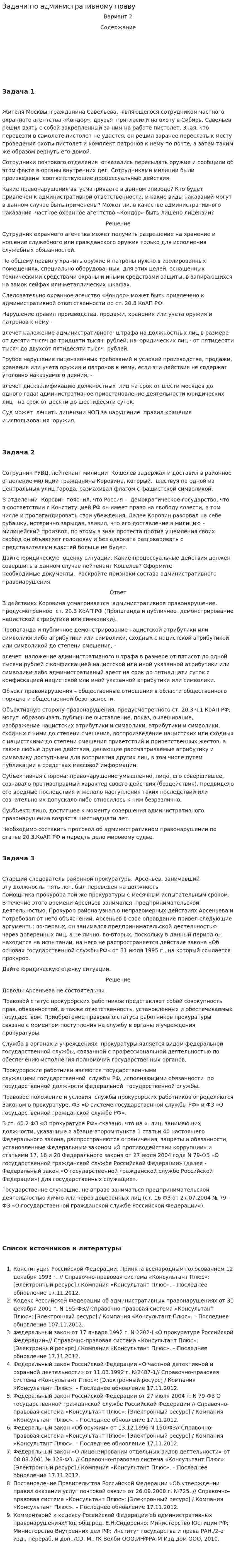 Задачи по административному праву
