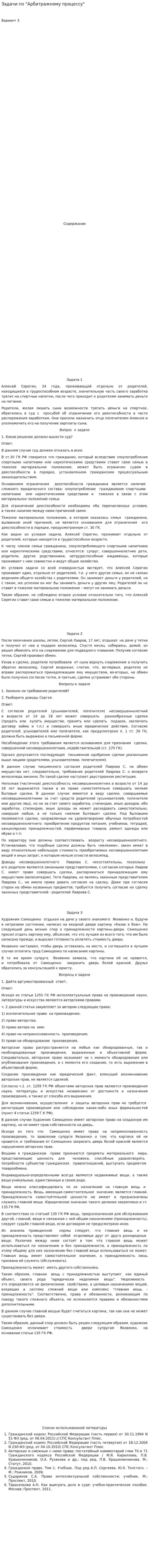 Задачи по "Арбитражному процессу"