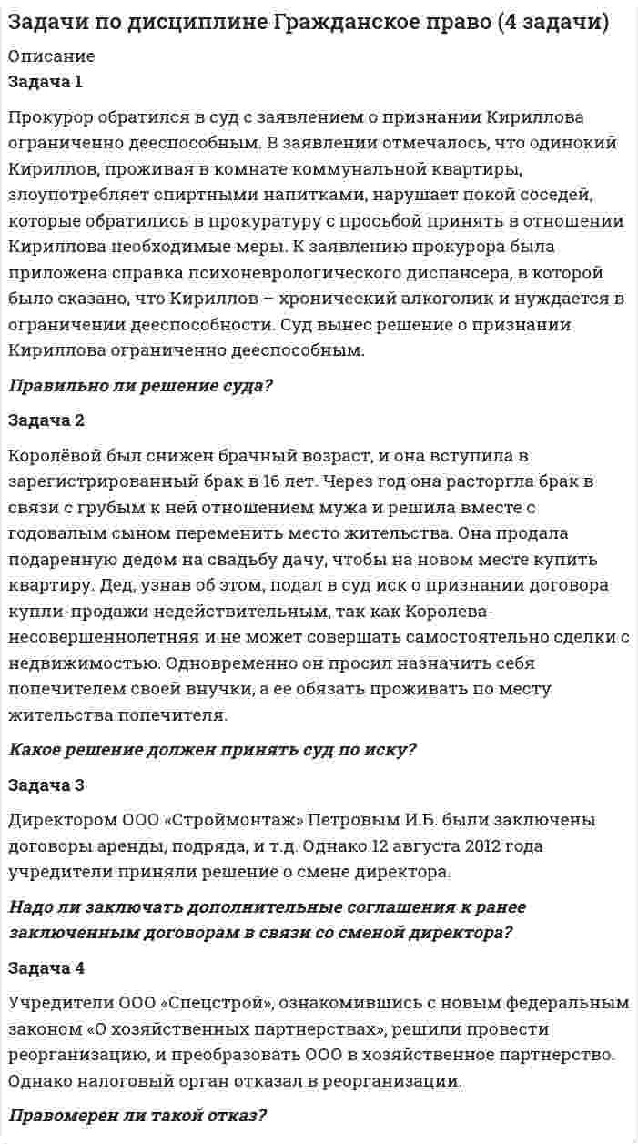      
          Описание
          Задача №1В соответствие с уставом ООО «Деметра» может быть закрыто большинством в 3/4 голосов общего состава членов общества. 20 ноября 1902 г. общество было объявлено закрытым на основании постановления общего собрания, на котором присутствовало 52% членов общества из которых 3/4 голосов были отданы за ликвидациюЗадача №2Гражданин А заключил с гражданином Б, владельцем дома договор найма за определённую плату на определённый срок. Однако для получения прибыли гражданин А решил сам без разрешения владельца Б передать в наём дом гражданину С. Гражданин Б подал иск в суд на гражданина А. Что решит суд?задача №322-летний Н. и 17-летняя С решили заключить брак. Однако чиновник мэрии г. Котбус отказался зарегистрировать этот брак, сославшись на нормы статей гл. II кн. 4 Германского гражданского Уложения. Правомерны ли действия чиновника? В каких ситуациях?Задача №4Скончавшийся М оставил после себя имущество, оценивающиеся в 2 млн. марок. Завещательное распоряжение составлено не было. Пережившая М, супруга А объявила их общему сыну С, что она единолично вступает в распоряжение имуществом. С. подал иск в суд. Что решит суд?Задача №5Престарелый Б, оставил завещательное распоряжение в котором назначал своим наследником одного из двух сыновей. Нотариус отказался заверить это распоряжение и посоветовал Б учесть интересы второго сына и супруги. Однако Б, настоял на своём. Получат ли свою долю второй сын и супруга Б? Какую?Задача №6Торговая фирма «Кайзер» из г. Маннгейма заключила договоры о поставке двух партий каменного угля: одну в количестве 800 т для Бемера во Франкфурт, другую для Мунке в Ганау в количестве 400 т. Для перевозки груза поставщик зафрахтовал два судна вместимостью по 600 т каждый у одного судовладельца. Но в ночь перед отплытием один из кораблей затонул по причине сильной бури на Рейне.Как будут распределены убытки? (разрешите эту ситуацию также по французскому праву и сравните).Задача №7Рейнгарт, асессор суда в Ганновере, будучи переведён в Оснабрюк, сдал дом, в котором проживал сам, в аренду советнику строительного комитета Менке сроком на 5 лет за 200 марок в год. …Задача №8Спор между землевладельцем Бэром и фабрикантом Штукеншмидтом. Бэр владел поместьем, земли которого располагались по обеим сторонам реки Дюта (земля Ганновер) и на протяжении многих лет … 
          Оглавление
          ОглавлениеЗадача №1	2Задача №2	3Задача №3	4Задача №4	5Задача №5	7Задача №6	8Задача №7	10Задача №8	12Список использованной литературы	14 
          Список литературы
          1.	Борисевич В.М. Хрестоматия по истории государства и права зарубежных стран: изд. в 2-х томах. Т.2  / В.М. Борисевич. М. 2009. 2.	История государства и права зарубежных стран: Учебное пособие /Под ред. Н.В. Михайловой, А.А. Иванова.  М.: ЮНИТИ-ДАНА,2013. 3.	История государства и права зарубежных стран: учеб. для вузов / под ред. Т.П.Филипповой, И.А.Исаева. М: Проспект. 2013. 4.	История государства и права зарубежных стран: Учебник. В 2 т /Под ред. Н.А. Крашенинниковой. – М.: Норма: НИЦ ИНФРА-М, 2013.
            
            
            Задачи по ИГПСЗЗадачи по инвестициямЗадачи по КриминалистикеЗадачи по курсу "Детали машин" вариант 16Задачи по курсу "Детали машин" вариант 17Задачи по курсу "Детали машин" вариант 18Задачи по логистикеЗадачи по гражданскому праву. 2Задачи по Гражданскому процессуЗадачи по дисциплине "Практика рассмотрения споров с участием акционерных обществ"Задачи по дисциплине "Практика рассмотрения споров с участием акционерных обществ". 2Задачи по дисциплине "Практика рассмотрения споров с участием акционерных обществ". 3Задачи по дисциплине Гражданское правоЗадачи по дисциплине Гражданское право. 2