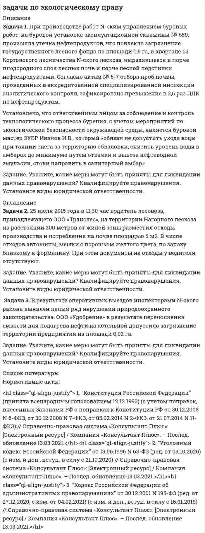     
          Описание
          Нормирование оборотных средствЗадача 1.1Плановый объем производства руды 16 млн. т/год, удельный расход взрывчатых веществ 0,50 кг/т, интервал между поставками ВВ составляет 24 дня, время транспортировки ВВ от поставщика до потребителя 10 дней, время пробега документов на оплату 3 дня. Страховой запас 5 дней. Цена ВВ 35 руб./кг.Определить норматив оборотных средств взрывчатых веществ предприятия на создание нормативного запаса ВВ.Задача 1.2Объем непогашенной вскрыши (пустая порода) на начало года 22 млн. м3, себестоимость 1 м3 вскрыши 55 д.е./м3, планируемый объем вскрышных работ 9 млн. м3, планируемая себестоимость вскрышных работ 40 д.е./м3, в течение года запланировано погасить вскрыши на 24 млн. д.е.Определить норматив оборотных средств по расходам будущих периодов.Амортизация основных фондовЗадача 2.1Срок полезного использования оборудования 12 лет, затраты на приобретение 5,3 млн. руб., транспортно-заготовительные расходы 310 тыс. руб., ликвидационная стоимость 61 тыс. руб., остаточная стоимость 220 тыс. руб.Определить годовую норму амортизации, величину износа, фактический срок службы оборудования.Задача 2.2Балансовая стоимость основных фондов 1 млн. 100 тыс. руб., ликвидационная стоимость 123 тыс. руб., стоимость демонтажа 57 тыс. руб., срок полезного использования 15 лет, фактический период эксплуатации 8 лет.Определить: норму амортизации, годовую сумму амортизационных отчислений, величину износа и коэффициент износа основных фондовЗадача 2.3Годовая величина стоимости выбывших основных фондов 640 тыс. руб., что составляет 4% общего объема, годовая норма амортизации 11%.Определить величину снижения размера амортизационных отчислений от списания основных фондов.Задачи решены правильно, в печатном виде. Все подробно расписано. Вы можете купить все задачи одним файлом или каждую задачу по отдельности  
            
            
            задачи по экологическому праву. 2задачи по экономике предприятияЗадачи по экономике предприятиязадачи по экономическому анализуЗадачи по электричеству 9 вариантЗадачи по электродинамикеЗадачи Право социального обеспеченияЗадачи по управленческому учетуЗадачи по физикеЗадачи по физике УГГУЗадачи по финансовому менеджментуЗадачи по финансовому правузадачи по химиизадачи по химии. 2