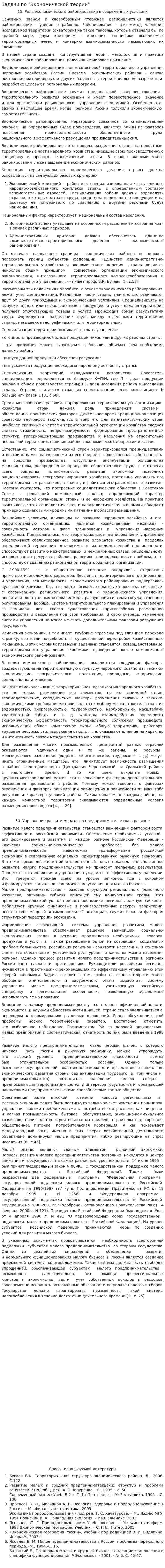 Задачи по "Экономической теории". 2