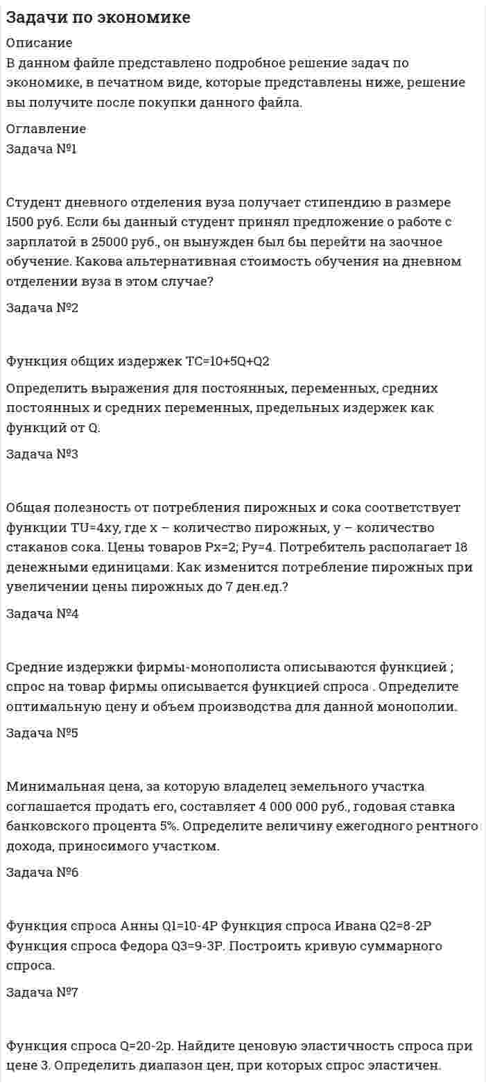 




Описание

Вопрос № 9
Специфика реализации проектов в условиях переходной экономики России


Вопрос № 19
Сущность индекса рентабельности и коэффициента эффективности инвестиций


Задача № 21
Компания собирается приобрести расфасовочную машину за 16000 долларов. Обучение работника обойдется в 100 дол. Эксплуатационные расходы на оборудования оцениваются в 3000 долларов в год, но компания будет экономить7000 долл. В год на расфасовке. Срок службы машины – 6 лет, после чего она может быть продана за 3000 дол. (амортизация и налоги в расчет не берутся). Норма прибыли принимается равной 12 % годовых. Найти чистую приведенную стоимость.


            
            
            Задача № 1. Согласно ч.2 ст. 27 ФЗ от 10.07.2002 г. «О Центральном банке Российской Федерации (Банке России)» выпуск денежных суррогатов на территории РФ запрещается. Какие платежные средства могут быть отнесены к денежным суррогатам? Каковы правовые последствия нарушения данного требования?Задача №1 Студент дневного отделения вуза получает стипендию в размере 1500 руб. Если бы данный студент принял предложение о работе с зарплатой в 25000 руб., он вынужден был бы перейти на заочное обучение. Какова альтернативная стоимость обучения на дневном отделении вуза в этом случае?Задача № 1 Тема: РАСТЯЖЕНИЕ – СЖАТИЕ Вариант 125Задача № 1. Трошкин, работая старшим дознавателем, чтобы быстрее завершить расследование двух уголовных дел и уйти в отпуск, подделал ряд процессуальных документов. За указанные действия Трошкин был осужден по ч. 1 ст. 285 и ч. 2 ст. 303 УК РФ.Задача № 1 Член дачного кооператива Дронов является собственником земельного участка размером 25 соток, расположенный рядом с землей фермерского хозяйства. По взаимной договоренности фермер и дачник решили объединить земельные участки для последующей совместной обработки.Задача № 20. Сопоставить показатели фондовооруженности и производительности труда.Задача № 21 Компания собирается приобрести расфасовочную машину за 16000 долларов. Обучение работника обойдется в 100 дол. Эксплуатационные расходы на оборудования оцениваются в 3000 долларов в год, но компания будет экономить7000 долл. В год на расфасовке. Срок службы машины – 6 лет, после чего она может быть продана за 3000 дол. (амортизация и налоги в расчет не берутся). Норма прибыли принимается равной 12 % годовых. Найти чистую приведенную стоимостьЗадача №1 При перевозке 124 деталей, из которых 25 были забракованы, утеряна 1 стандартная деталь. Найти вероятность того, что наудачу извлеченная деталь (из оставшихся) оказалась стандартной Список литературыЗадача № 1 При подготовке к рассмотрению материалов о предоставлении земельных участков для строительства железной дороги выяснилось, что два сельскохозяйственных предприятия, через земли которых должна быть проложена дорога, не дают согласия на изъятие у них земельных участков. В связи с этим управлению дороги было отказано в предоставлении земель и предложено пересмотреть проект строительства дороги. Управление дороги обжаловало это решение.Задача № 1 При проверке паспортного режима в г. Грозном был задержан гражданин, имеющий паспорт на имя Тукиева Руслана. В ходе проверки было установлено, что паспорт имеет частичную подделку.Задача №1 Расчет среднего значения уровня звука. Необходимо определить среднее значение для измеренных уровней звука 82, 85, и 93дБА от трёх источников шума. Задача №2 Расчет эквивалентного уровня звука упрощенным методом. Тема 2. РАСЧЕТ ПЫЛЕВОЙ НАГРУЗКИЗадача №1 Решите задачу, согласно вашему варианту. Опишите ход решения задачи, логические рассуждения. Семья состоит из пяти человек: Алексея, Веры, Даши, Глеба и Евгении. Когда семья смотрит телевизор, то соблюдаются следующие условия:Задача №1 Решите задачу, согласно вашему варианту. Опишите ход решения задачи, логические рассуждения. Семья состоит из пяти человек: Алексея, Веры, Даши, Глеба и Евгении. Когда семья смотрит телевизор, то соблюдаются следующие условия:. 2Задача №1 Рысов и Салин поздно вечером в состоянии алкогольного опьянения на улице приставали к гражданам, при этом избили незнакомого им Воротова, причинив ему многооскольчатый перелом костей носа с разрывом хряща и множественные кровоподтеки лица и туловища.