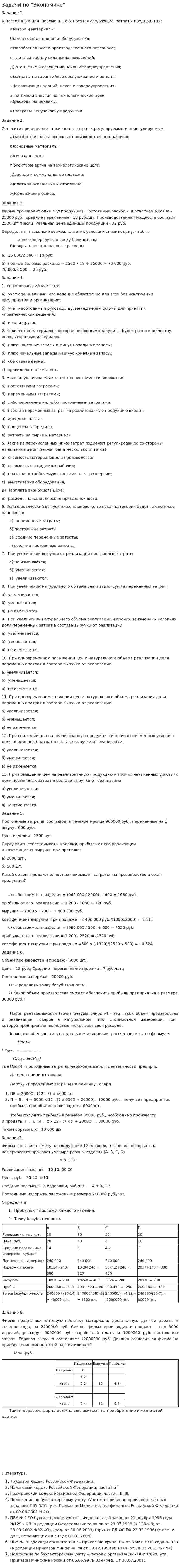 Задачи по "Экономике"