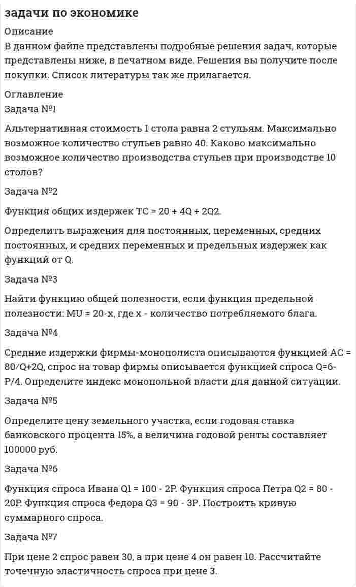 




Описание


НГУЭУ. История отечественного государства и права. Контрольная работа. Вариант 4. Объем работы - 4 страницы.
Для НГУЭУ имеются и другие готовые работы. Пишем уникальные работы под заказ. Помогаем с прохождением онлайн-тестов. Пишите, пожалуйста, в личку (Евгений).




Оглавление


Ситуационные (практические) задачи
Задача № 1. В 1864 г. в России была проведена Земская реформа. Раскройте изменения в структуре органов местной власти, которые она вызвала?
Задача № 2 Правовая система России в 1930 гг. подверглась серьезным изменениям. Каковы основные изменения норм трудового и семейного права?
Тестовые задания
1.В соответствии с «Учреждениями судебных установлений» 1864 г. предусматривалась выборность:
А) судей общих судов и мировых судей;
Б) мировых судей и присяжных заседателей;
В) мировых судей и государственных обвинителей;
Г) мировых судей и адвокатов.
2. 87 статья Основных законов Российской империи:
а) позволяла Государственной думе выражать недоверие премьер-министру, которого царь обязан был отправить в отставку;
б) позволяла премьер-министру распускать Государственную думу;
в) разрешала Императору в перерывах между сессиями Государственной думы выпускать указы, имевшие силу законов;
г) позволяла Правительствующему сенату лишать гласных Государственной думы депутатской неприкосновенности.
3.В соответствии с Основными законами Российской империи 1906 г. император:
А) не имел права распускать Государственную думу;
Б) имел право распускать Государственную думу с разрешения Совета министров;
В) имел право распускать Государственную думу с разрешения Сената;
Г) имел право самостоятельно распускать Государственную думу.
4. На основании указа Николая II от 20 февраля 1906 г. Государственный совет получил:
а) более широкие, чем у Государственной думы законодательные права;
б) одинаковые с Государственной думой законодательные права;
в) более широкие судебные права, чем у Правительствующего Сената;
г) одинаковые с Правительствующим Сенатом судебные права.
5.Временное правительство имело такое название, потому, что:
А) срок его полномочий был ограничен одним годом;
Б) срок его полномочий был ограничен, но не определен точно;
В) оно действовало до созыва Учредительного собрания;
Г) оно должно было действовать до передачи власти Советам.
6.Декрет о земле 1917 г. провозглашал:
А) полную конфискацию земли у крестьян;
Б) конфискацию помещичьих земель;
В) правила возделывания сельскохозяйственных земель;
Г) присоединение Финляндии к России.
7.В соответствии с «Основными началами уголовного законодательства СССР и союзных республик» 1924 г. главная цель санкций за уголовные преступления состояла:
а) в устрашении;
б) в возмездии за содеянное;
в) в компенсации издержек пострадавшему;
г) в исправлении преступников и защите общества.
8.По закону суды революционного трибунала должны были:
а) избираться населением;
б) избираться губернскими и городскими советами рабочих и крестьянских депутатов;
в) избираться коллегией судей;
г) назначаться Народным комиссаром внутренних дел.
9.Высшим органом власти в СССР по Конституции 1936 г. являлся:
А) Совет народных комиссаров;
Б) Верховный совет СССР;
В) ВЦИК СССР;
Г) Совет рабочих и солдатских депутатов.
10. 6 статья Конституции СССР 1977 г.:
А) закрепила руководящую роль советов народных депутатов;
Б) расширила гражданские права;
В) закрепила руководящую роль КПСС в политической системе;
Г) вводила многопартийность.



            
            
            Задача № 19. Проанализировать изменение квалификации служащих.Задача №1 Альтернативная стоимость 1 стола равна 2 стульям. Максимально возможное количество стульев равно 40. Каково максимально возможное количество производства стульев при производстве 10 столов?Задача № 1. Битюк, Xаров и Самин решили похитить автомобиль. Напав на водителя такси Чуева, они избили его, нанеся множественные удары руками и ногами по различным частям тела, в том числе в голову потерпевшего, а Xаров, кроме того, нанёс несколько ударов монтажным ключом в голову и по другим частям тела потерпевшего.Задача № 1. Братья Светоний и Транквилл не могли придти к соглашению о разделе наследства, оставшегося от отца, а именно, они не могли решить, кто из них должен стать собственником крупного бриллианта, составлявшего большую часть наследства. Братья обратились к претору, и судья, назначенный претором, предписал разделить драгоценный камень на две равные части – по половине каждому брату.Задача № 1. В 1864 г. в России была проведена Земская реформа. Раскройте изменения в структуре органов местной власти, которые она вызвала?ЗАДАЧА № 1 Вариант 1.20. Имеется 3 заготовки для одной и той же детали. Вероятность изготовления стандартной детали из каждой заготовки равна 0,2. Найти закон распределения, математическое ожидание и дисперсию числа заготовок, оставшихся при изготовлении одной стандартной детали. Построить функцию распределения. Определить вероятность того, что число оставшихся заготовок не менее двух.Задача №1. В марте 2012 г. в юридическую консультацию обратился гражданин М. Лосев. Он рассказал, что состоял в браке с А. Абрамовой с 2002 г. В феврале 2012 г. А. Абрамова ушла от него к другому мужчине.Задача № 1.1 Условие. Стоимость имущества универмага потребительской кооперации составляет 65 млн. д.е., страховая сумма – 50 млн. д.е. Ущерб при наступлении страхового случая составил 45 млн. д.е.Задача № 1 23 мая 2018 г. было возбуждено уголовное дело в отношении Карпова, подозревавшегося в совершении в отношении совершеннолетней Прониной преступления, предусмотренного ч. 2 ст. 131 УК РФ.Задача № 1.3 Условие. Автомобиль застрахован по пропорциональной системе ответственности на 64 тыс. д.е. Его действительная стоимость равна 76 тыс. д.е. При какой сумме ущерба страховое возмещение будет равно 49 тыс. д.е.? Задача № 2.3Задача № 1.3 Условие. Автомобиль застрахован по пропорциональной системе ответственности на 64 тыс. д.е. Его действительная стоимость равна 76 тыс. д.е. При какой сумме ущерба страховое возмещение будет равно 49 тыс. д.е.? Задача № 2.3. 2Задача № 1.3 Условие. Автомобиль застрахован по пропорциональной системе ответственности на 64 тыс. д.е. Его действительная стоимость равна 76 тыс. д.е. При какой сумме ущерба страховое возмещение будет равно 49 тыс. д.е.? Задача № 2.3. 3Задача №18. Проанализировать изменение квалификации рабочих.Задача № 1.8 Расстояние между городами А, В, С, D, Е (в сотнях км) дано таблицей. Требуется построить сеть железных дорог так, чтобы количество затраченных рельсов было минимальным, и пассажир мог из каждого города проехать в любой другой город.