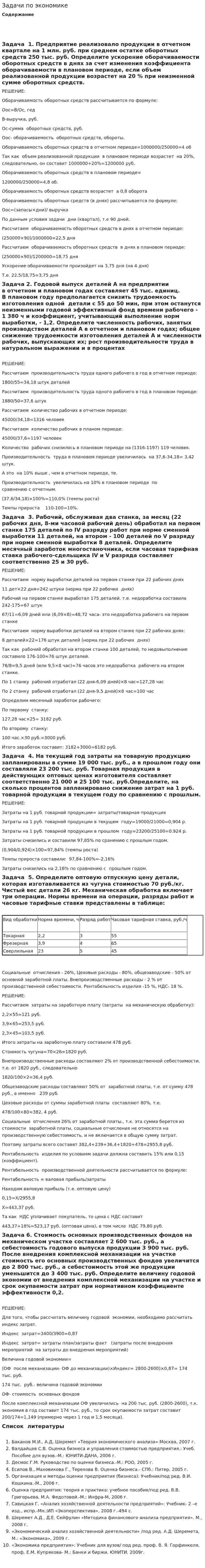 Задачи по экономике. 2