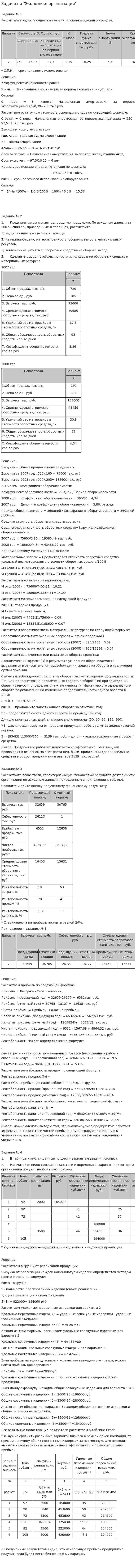 Задачи по "Экономике организации"