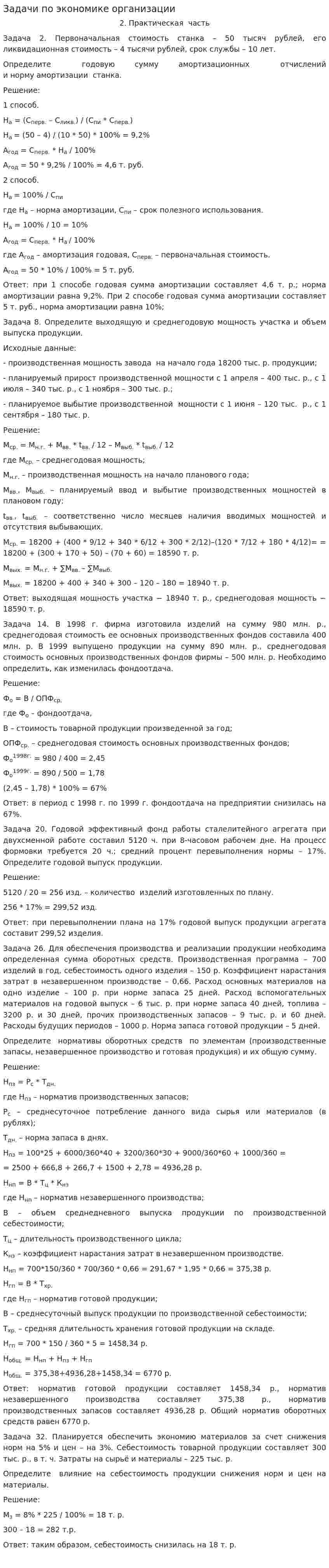 Задачи по экономике организации. 5