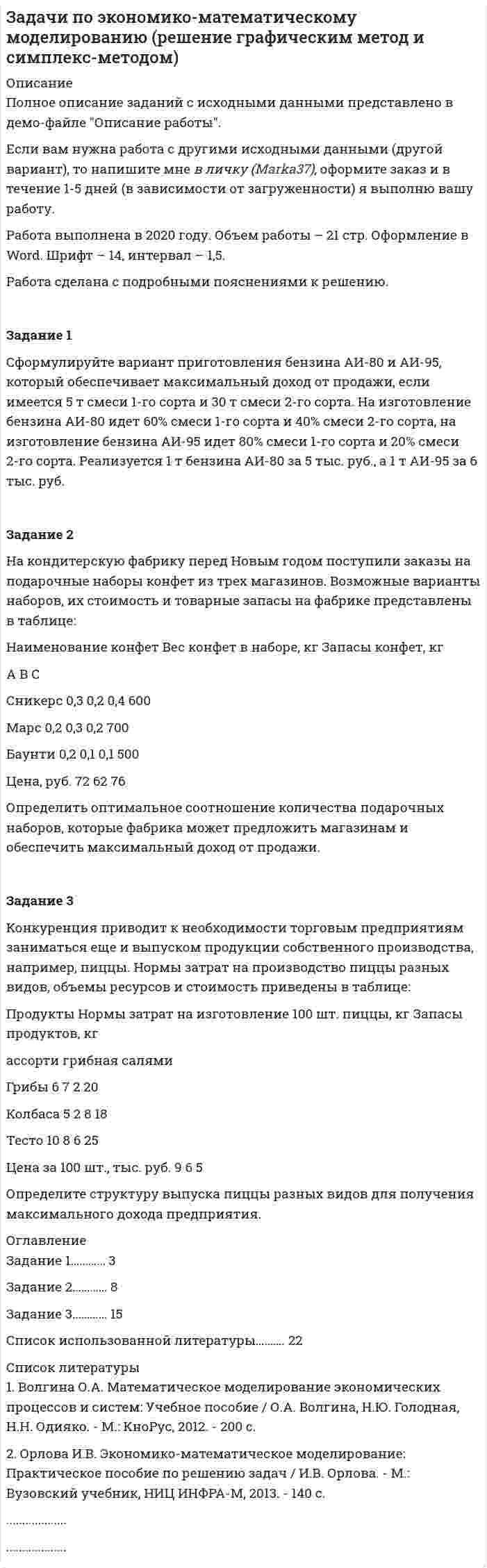 




Описание


Актуальность данной темы курсовой работы обусловлена тем, что современное общество не мыслимо без связей с общественностью, которые проникли практически во все сферы жизнедеятельности общества и составляют огромный пласт исследовательской работы. PR – достаточно сложный и многомерный феномен, который способен изменяться под воздействием экономических, социальных, культурных, политических и других событий, используя в своей работы новые технологии и методы воздействия на социальные группы.
Таким образом, основная цель курсовой работы – рассмотреть историю возникновения связей с общественностью.
В соответствии с целью выдвигаются следующие задачи:
- рассмотреть понятие и сущность связей с общественностью;
- определить основные функции связей с общественностью;
- выделить основные этапы развития связей с общественностью за рубежом;
- проанализировать историческое развитие связей с общественностью относительно нашей страны.




Оглавление


Введение. 3
Глава 1. Теоретико-методологические особенности связей с общественностью... 5
1.1. Понятие и сущность связей с общественностью.. 5
1.2. Основные функции связей с общественностью.. 8
Глава 2. Становление и развитие связей с общественностью... 13
2.1. Этапы развития связей с общественностью за рубежом.. 13
2.1. Российский опыт развития связей с общественностью.. 17
Заключение. 20
Список литературы 22




Список литературы


1. Арзуманян А.А. Развитие коммерческого PR в США в начале XX / А.А. Арзуманян // Школа рекламиста. – 2017. - № 2. – С. 82-85.
2. Баранов Г.В. Функции связи с общественностью / Г.В. Баранов // Интерактивная наука. – 2016. - № 7. – С. 43-45.
3. Белова С.А. Понятие «связей с общественностью» в языковом сознании разных групп общественности / С.А. Белова, С.С. Серебрянская // Исторические, философские, политические и юридические науки, культурология и искусствоведение. Вопросы теории и практики. – 2015. - № 8 (58): в 3-х ч. Ч. I. - C. 28-31.
4. Бузни Е.Н. История связей с общественностью / Е. Н. Бузни. - М., 2014. - 224 с.
5. Васильева Т.Н. Некоторые особенности французской школы паблик рилейшнз / Т.Н. Васильева, И.В. Васильева. – 2014. - № 6. - [Электронный ресурс]. Режим доступа: www. mgimo.ru/fileserver/2014/kafedry/men _mar/ 4konf/vasileva.
6. Кларджеишвили Г.Б. История, основы и необходимость пиара / Г.Б. Кларджеишвили // Власть и общество (История, Теория, Практика). - 2013. - Т. 1, № 2 (26). - С. 51-59.
7. Корнейчук Ю.В., Лукин Н. А. История становления и специфика профессии PR-специалиста / Ю.В. Корнейчук, Н.А. Лукин // Молодой ученый. - 2015. - №1. - С. 528-531.
8. Пермяков Н.Ю. Связи с общественностью как политический институт: сущность и содержание / Н.Ю. Пермяков // Государственное регулирование общественных отношений. – 2015. - № 2 (12). – С. 14-17.
9. Семыкин Ю.Б. Сущность и основные подходы к определению PR / Ю.Б. Семыкин // Современные гуманитарные исследования. – 2015. - № 3. – С. 36-40.
10. Сираев Л.Ф. Зарубежный опыт деятельности PR-компаний / Л.Ф. Сираев // Экономика и менеджмент инновационных технологий. - 2018. - № 5. – С. 112-117.
11. Цендровский О.Ю. Эволюция теории и практики PR в истории социальной коммуникации / О.Ю. Цендровский // Genesis: исторические исследования. - 2015. - № 5. - С.279-337.
12. Чимаров С.Ю. История возникновения связей с общественностью / С. Ю. Чимаров, Е. Ю. Ястребов. - СПб., 2012. - 93 с.
13. Чимаров С.Ю. Связи с общественностью: из истории становления профессии С. Ю. Чимаров // Управленческое консультирование. – 2011. - № 4. – С. 157-169.
14. Шалимова Л.А. Исторические основы связей с общественностью и их современная правовая регуляция / Л.А. Шалимова, Т.В. Толбузина // Власть. - 2014. - № 2. - С. 73-77.



            
            
            Сформулируйте 5-7 основных принципов кадровой политики Вашей организации (в целом или на примере одной из функций) Насколько она эффективна? Вопросы по выбору (один из предложенных ниже вопросов : или 3 или 4)Сформулируйте вариант приготовления бензина АИ-80 и АИ-95, который обеспечивает максимальный доход от продажи, если имеется 5 т смеси 1-го сорта и 30 т смеси 2-го сорта. На изготовление бензина АИ-80 идет 60% смеси 1-го сорта и 40% смеси 2-го сорта, на изготовление бензина АИ-95 идет 80% смеси 1-го сорта и 20% смеси 2-го сорта. Реализуется 1 т бензина АИ-80 за 5 тыс. руб., а 1 т АИ-95 за 6 тыс. руб.Схема рабочего места секретаря и руководителя организации в wordСхема электроснабжения цеха выполнена магистральным шинопроводом, проложенным от шин U = 0,4кВ цеховой трансформаторной подстанции ТП. Вдоль шинопровода расположены нагрузки, реактивные мощности которых равны Qi. Вариант 18Схема электроснабжения цеха выполнена магистральным шинопроводом, проложенным от шин U = 0,4кВ цеховой трансформаторной подстанции ТП. Вдоль шинопровода расположены нагрузки, реактивные мощности которых равны Qi. Вариант 33Схема электроснабжения цеха выполнена магистральным шинопроводом, проложенным от шин U = 0,4кВ цеховой трансформаторной подстанции ТП. Вдоль шинопровода расположены нагрузки, реактивные мощности которых равны Qi. Вариант 78Схемотехника_2_Промежуточный_тест_1Сферический конденсатор состоит из двух тонких концентрических сферических оболочек радиусом 1,5 и 3 см. В пространстве между оболочками находится диэлектрик с диэлектрической проницаемостью 3,2.Сферический проводник радиусом R1= 10 мм окружен примыкающим к нему слоем однородного диэлектрика с наружным радиусом R2= 30 мм и диэлектрической проницаемостью =1,5. На поверхности проводника равномерно распределен заряд q=1,8 10-8 Кл. Сферы возникновения трудовых конфликтов:... (укажите 2 варианта ответа)Сферы действия международного договора включают в себя… (выберите два варианта ответа)Сформировать пять отдельных задач. В каждой задаче задана сила, направленная вдоль прямой, по которой движется точка, масса, начальные данные. Сила выражается в ньютонах, масса – в килограммах, время – в секундах, координаты – в метрах. Сформулировать уравнения движения частицы массы m:  а) в проекциях на оси x,y,z декартовой системы координат;  б) в проекциях на направления касательной и нормали к траектории.Сформулировать уравнения движения частицы массы m:  а) в проекциях на оси x, y, z декартовой системы координат;  б) в проекциях на направления касательной и нормали к траектории.  Консервативна ли сила F =ax(e_x ) -by(e_y ) +cz(e_z ) ?  В случ