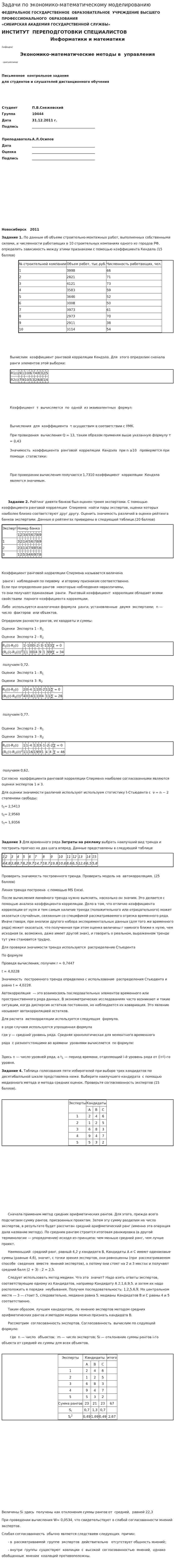 Задачи по экономико-математическому моделированию